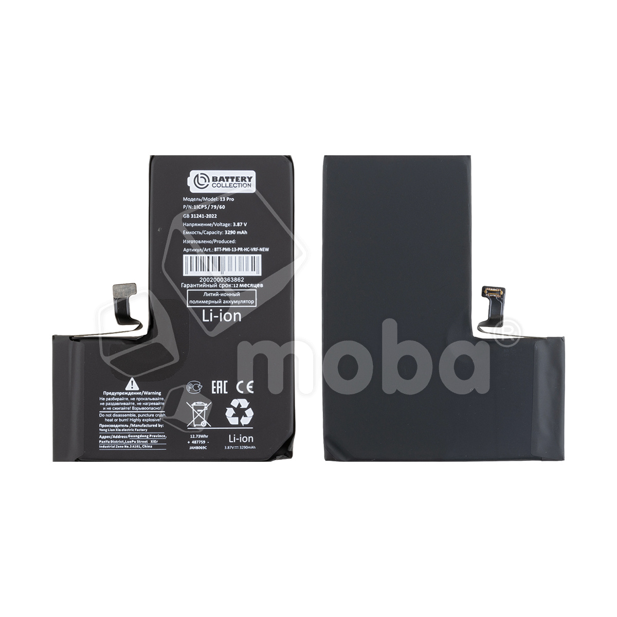 Аккумулятор для iPhone 13 Pro - Battery Collection с верификацией "Новая запчасть" - усиленная 3300 mAh