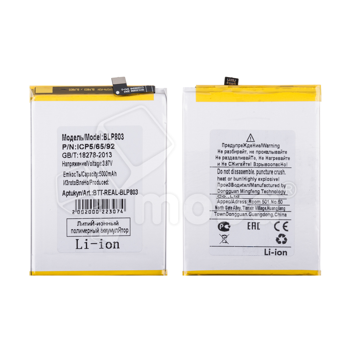 Аккумулятор для Realme 8 5G/Narzo 30 5G (BLP803)