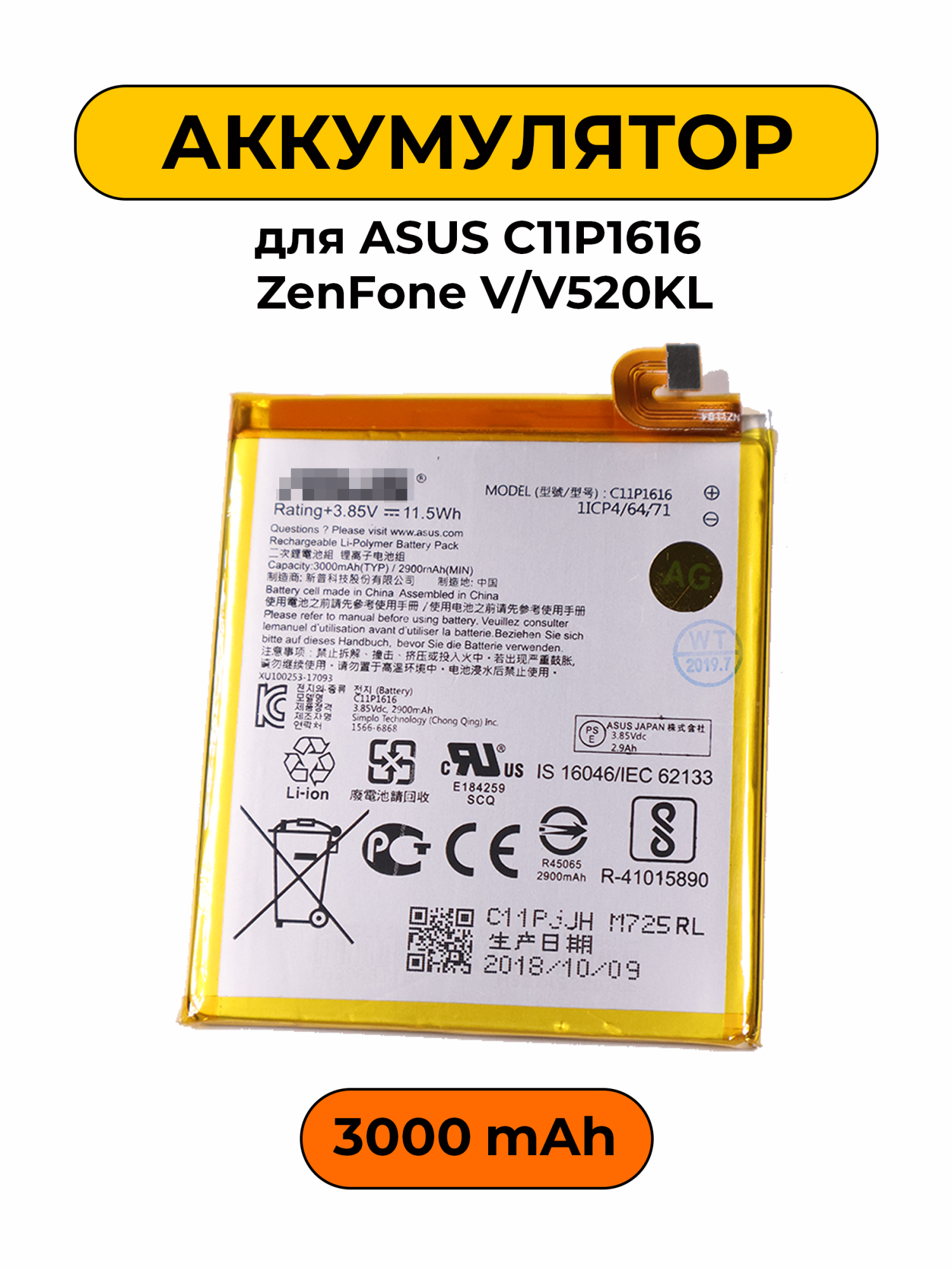 Аккумулятор для ASUS C11P1616 ZenFone V/V520KL 2900/3000 мАч батарея