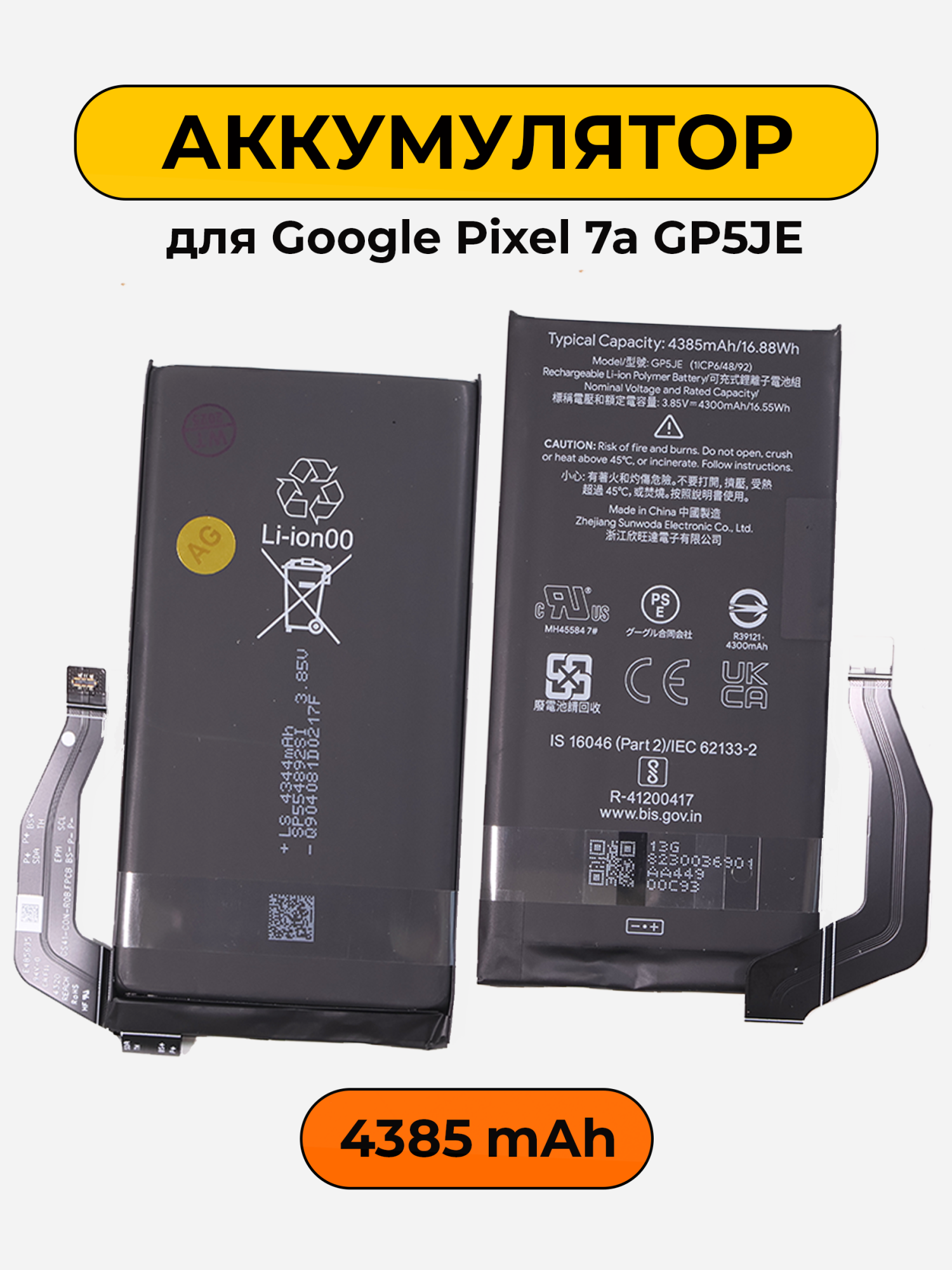 Аккумулятор для Google Pixel 7a GP5JE 4385 мАч батарея