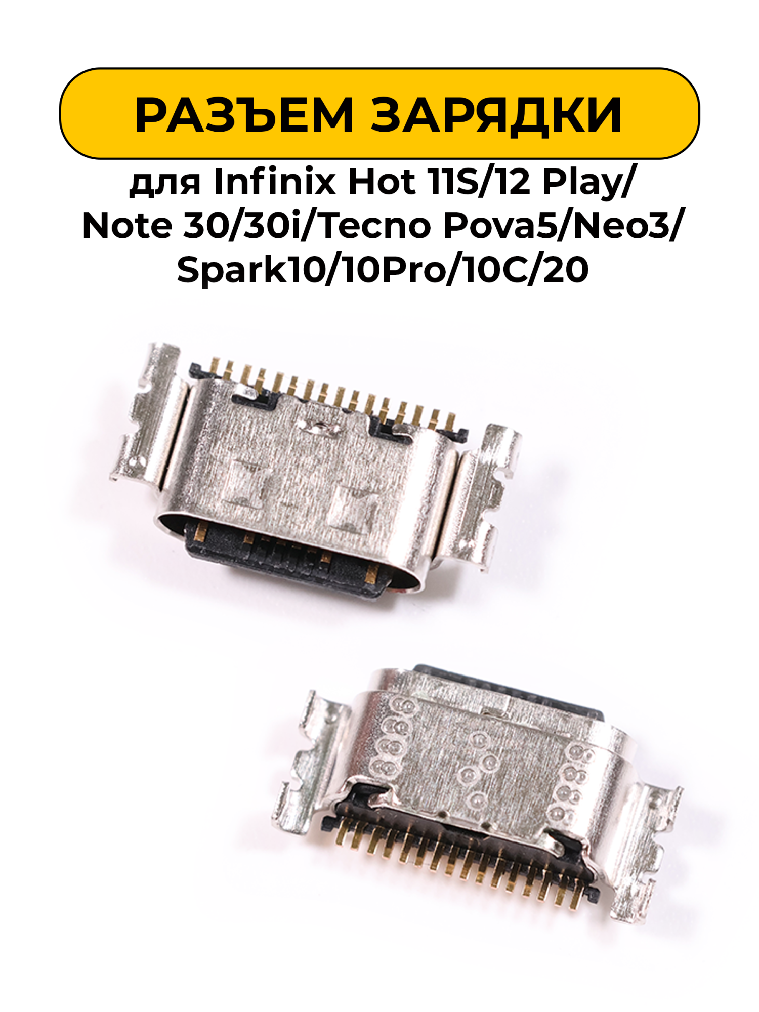 Разъем зарядки для Infinix Hot 11S/12 Play/Note 30/30i/Tecno Pova5/Neo3/Spark10/10Pro/10C/20 (R376)