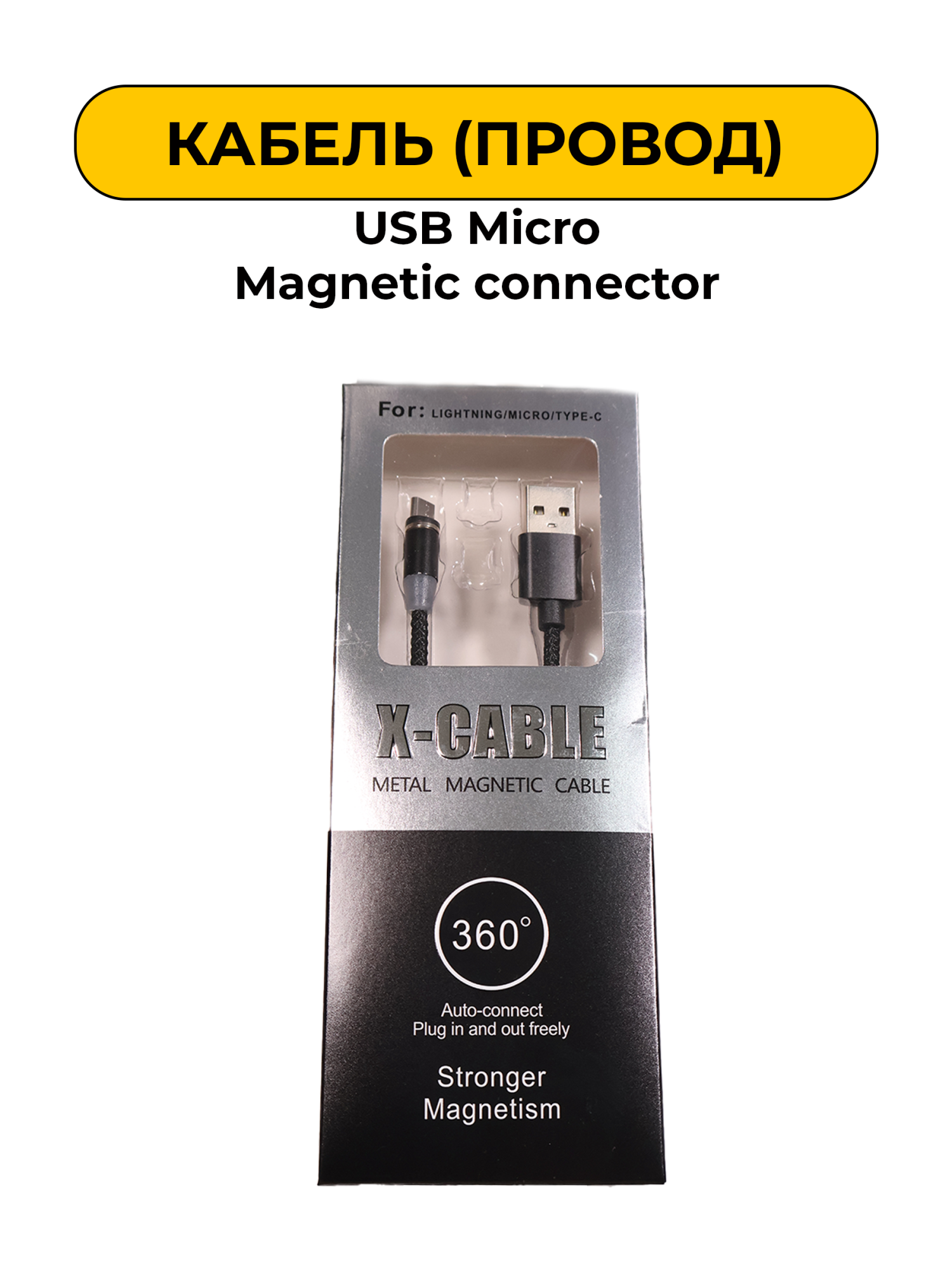 USB Провод Micro (Magnetic connector)