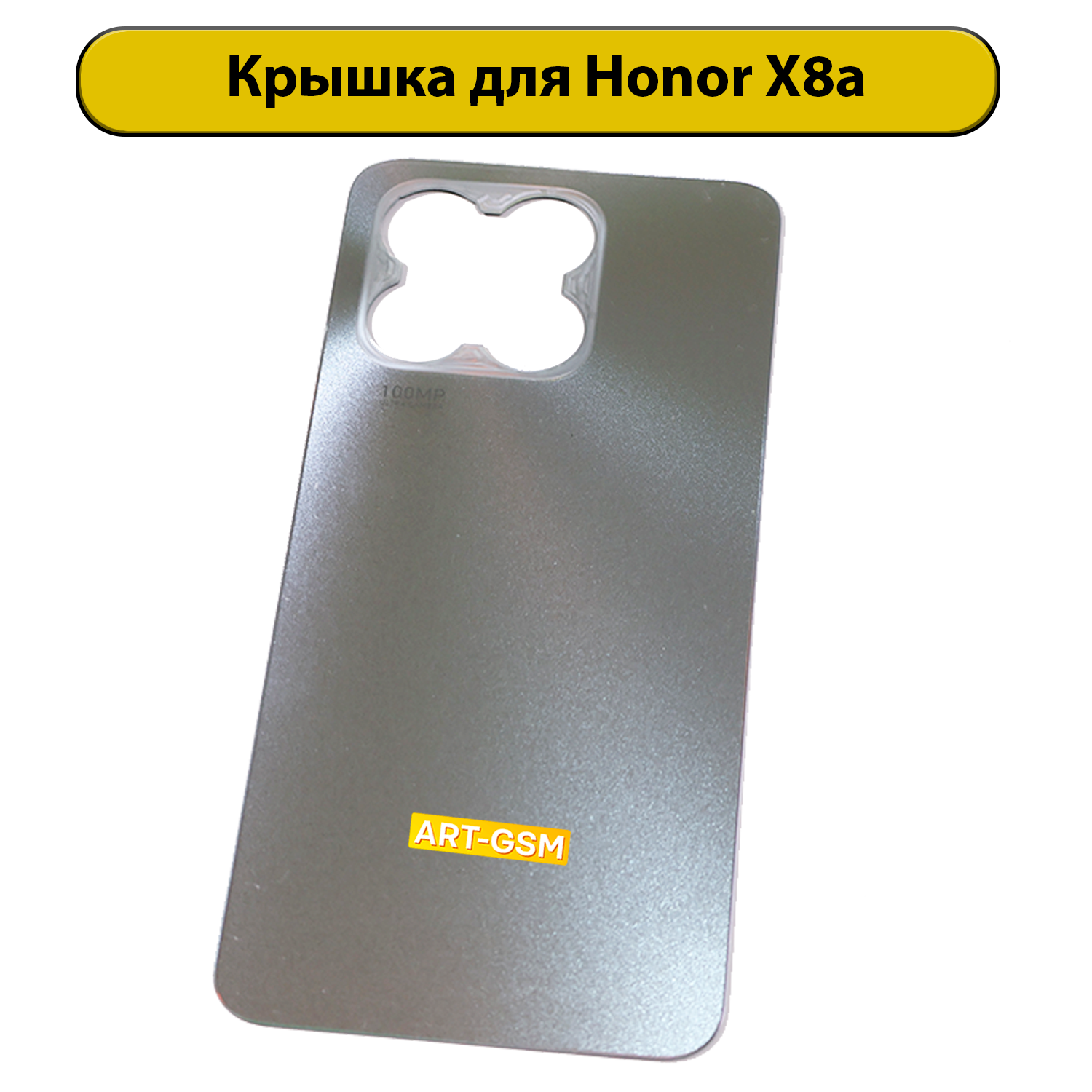 Задняя крышка для Huawei Honor X8a (CRT-LX1) серебро