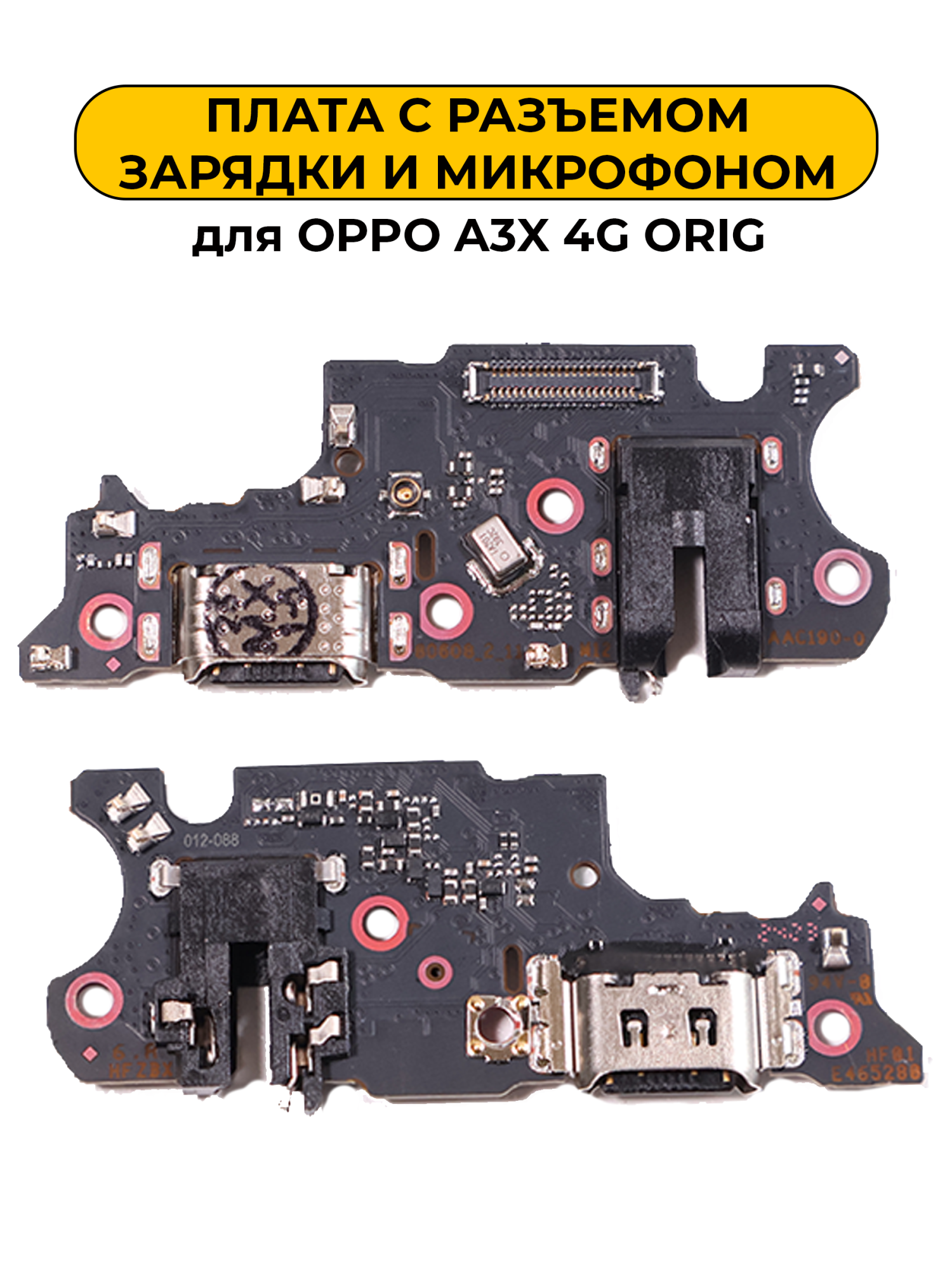 Шлейф разъёма зарядки для OPPO A3X 4G ORIG