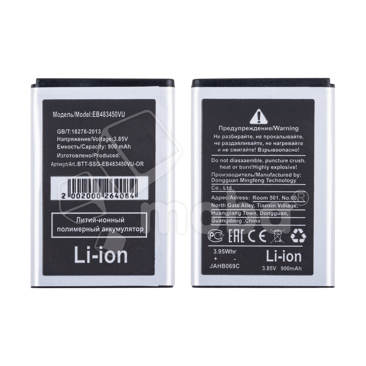 Аккумулятор для Samsung Galaxy C3592/C3230/C3630/C3752/S5350 (EB483450VU)