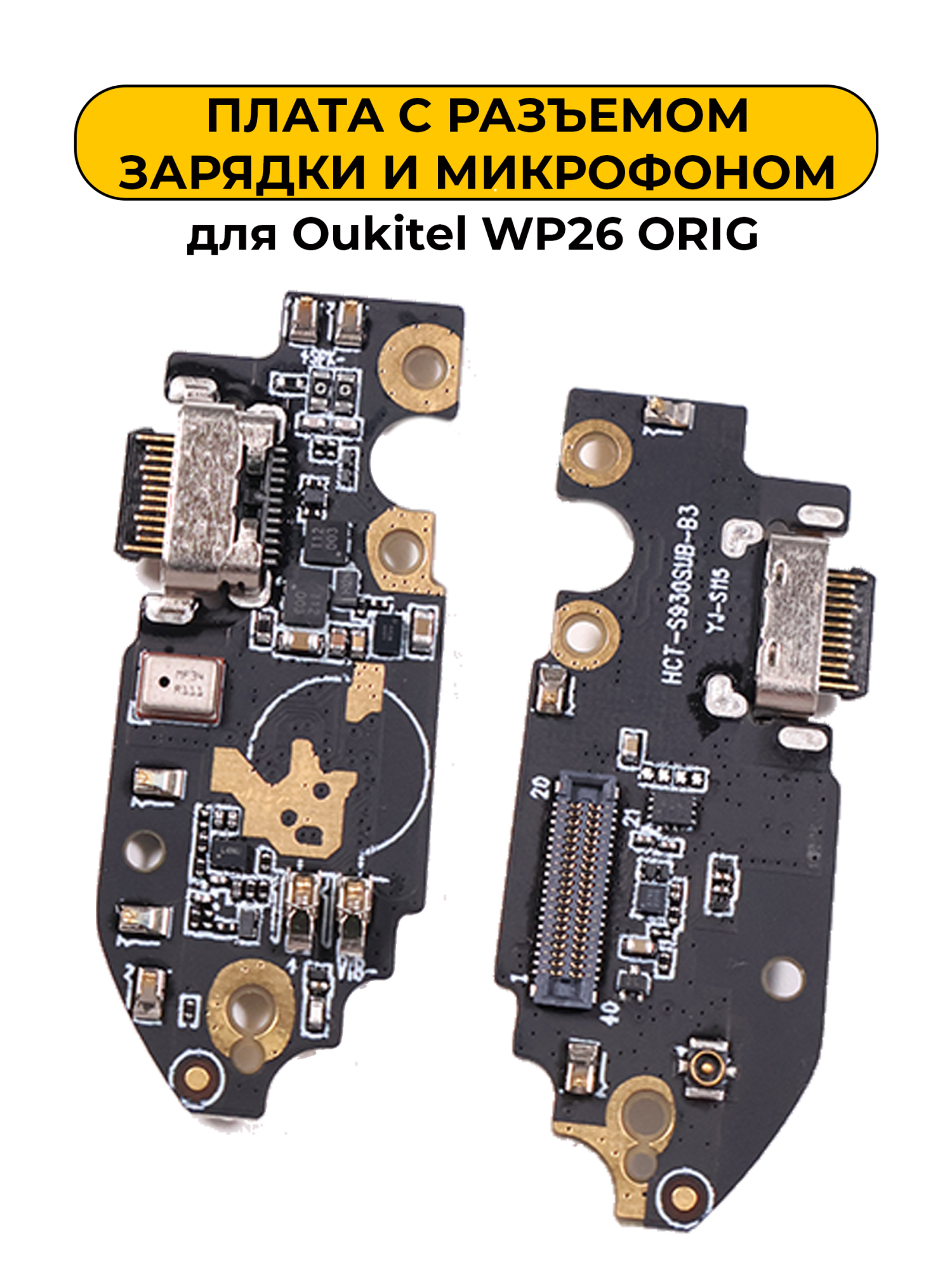 Шлейф разъёма зарядки Oukitel WP26 ORIG