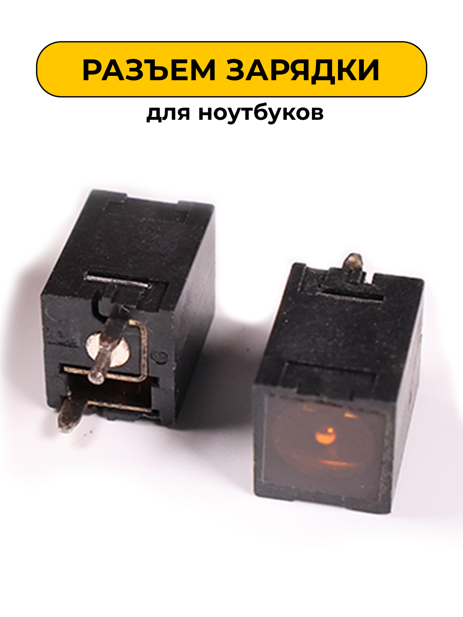Разъем зарядки для ноутбуков No Name (N62)