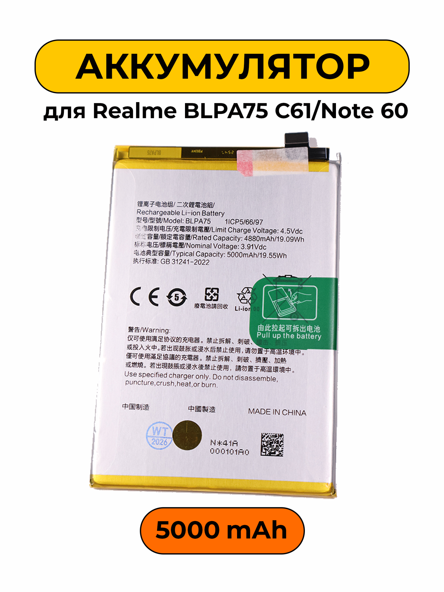 Аккумулятор для Realme BLPA75 C61/Note 60 5000 мАч батарея