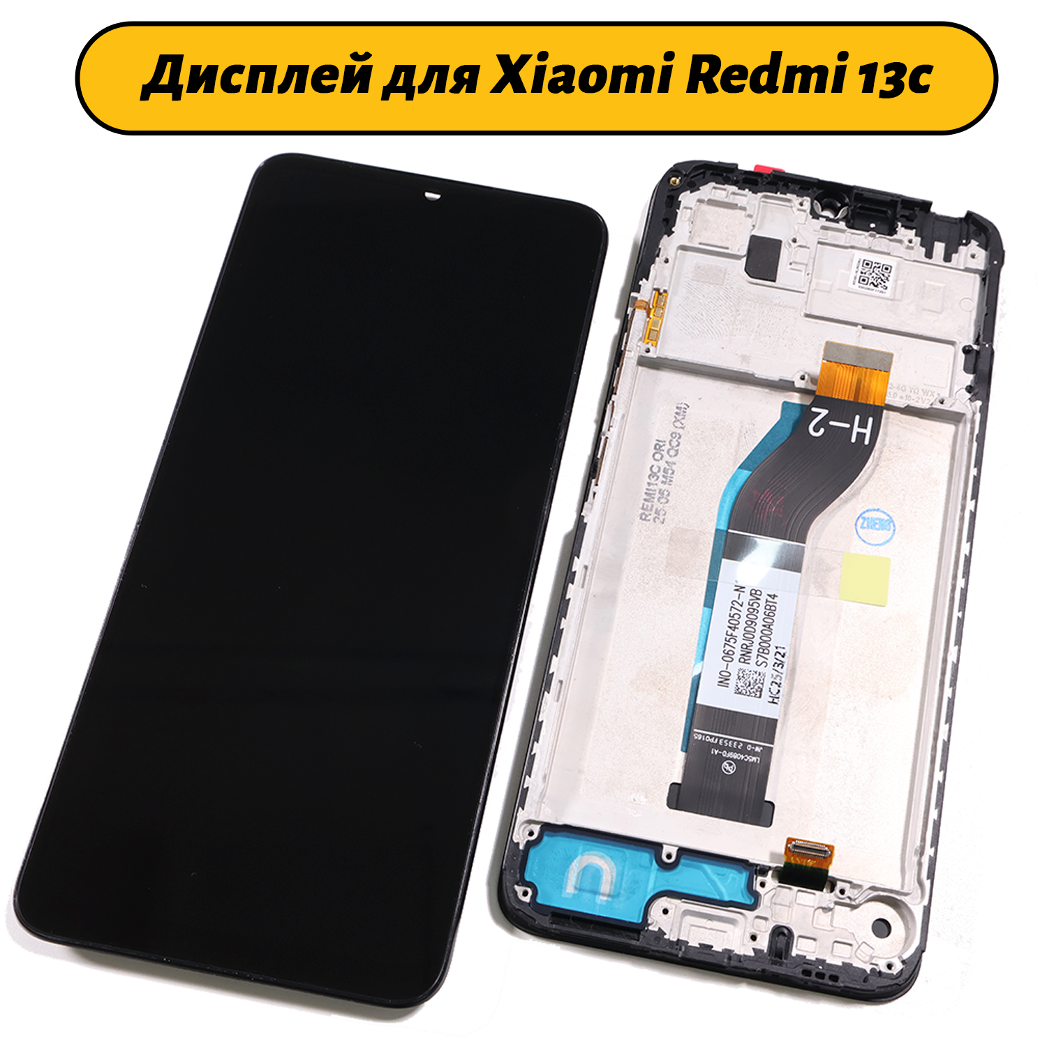 Дисплей для Xiaomi Redmi 13C Rev. H-2 с рамкой черный ORIG