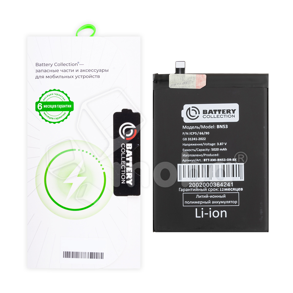 Аккумулятор для Xiaomi BN53 (Redmi Note 10 Pro 4G/Redmi Note 9 Pro) - Battery Collection (Премиум) - (Коробка + скотч + отвертка)