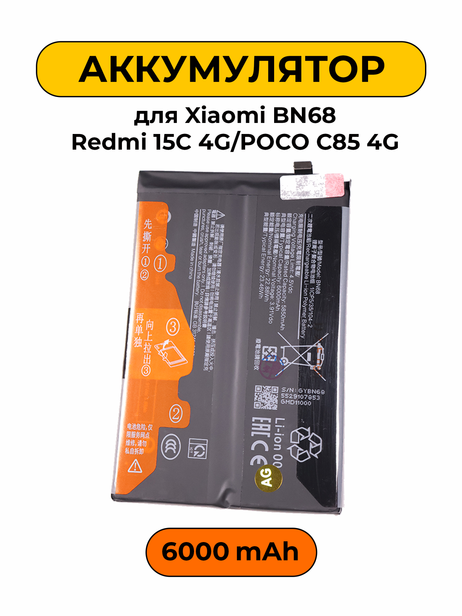 Аккумулятор для Xiaomi BN68 Redmi 15C 4G / POCO C85 4G батарея