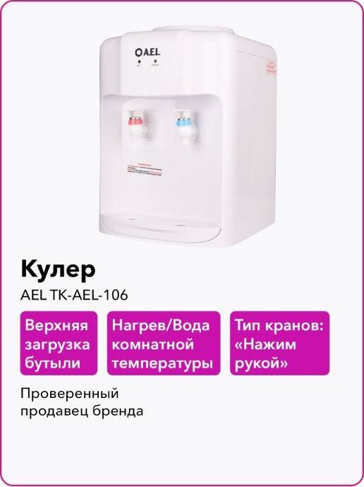 Кулер AEL TK-AEL-106