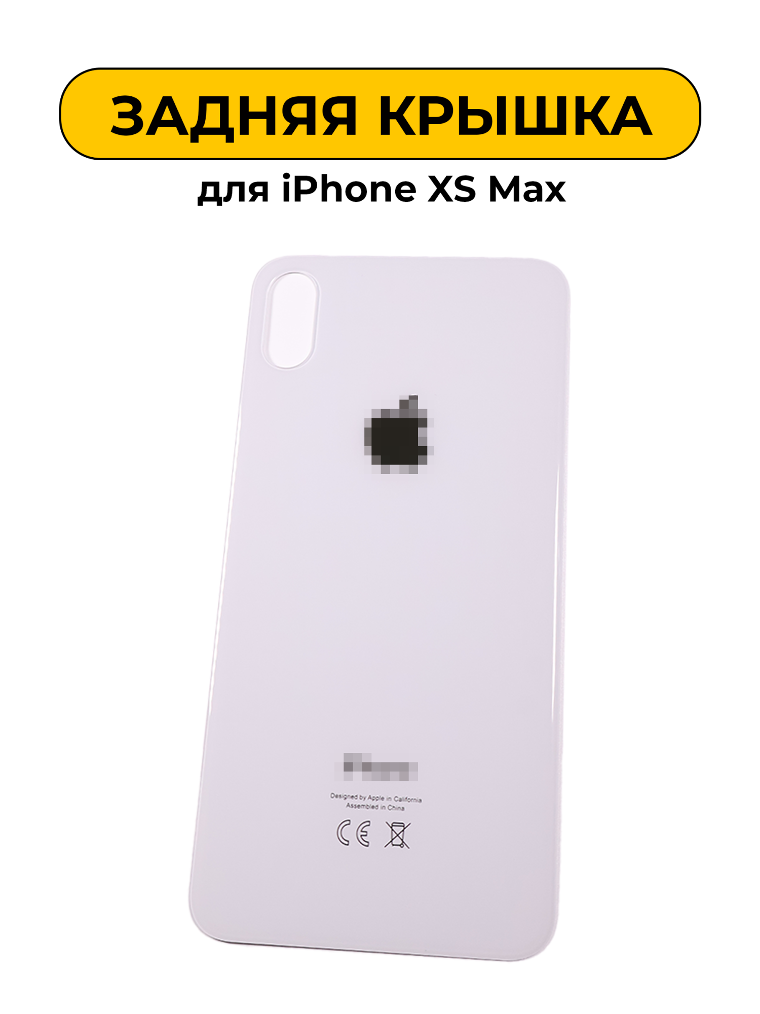 Задняя крышка для iPhone XS Max CE Белый