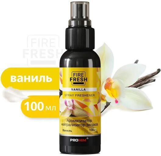 Ароматизатор AVS AFS-001 Stop Smell спрей (нейтрализатор запахов) (Vanilla/ Ваниль) 100 мл