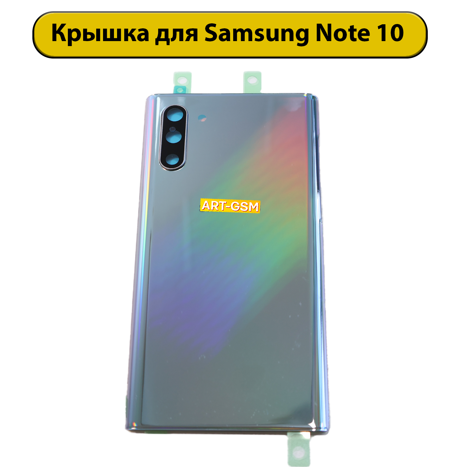 Задняя крышка для Samsung Galaxy Note 10 SM-N970F Сияние ауры Премиум