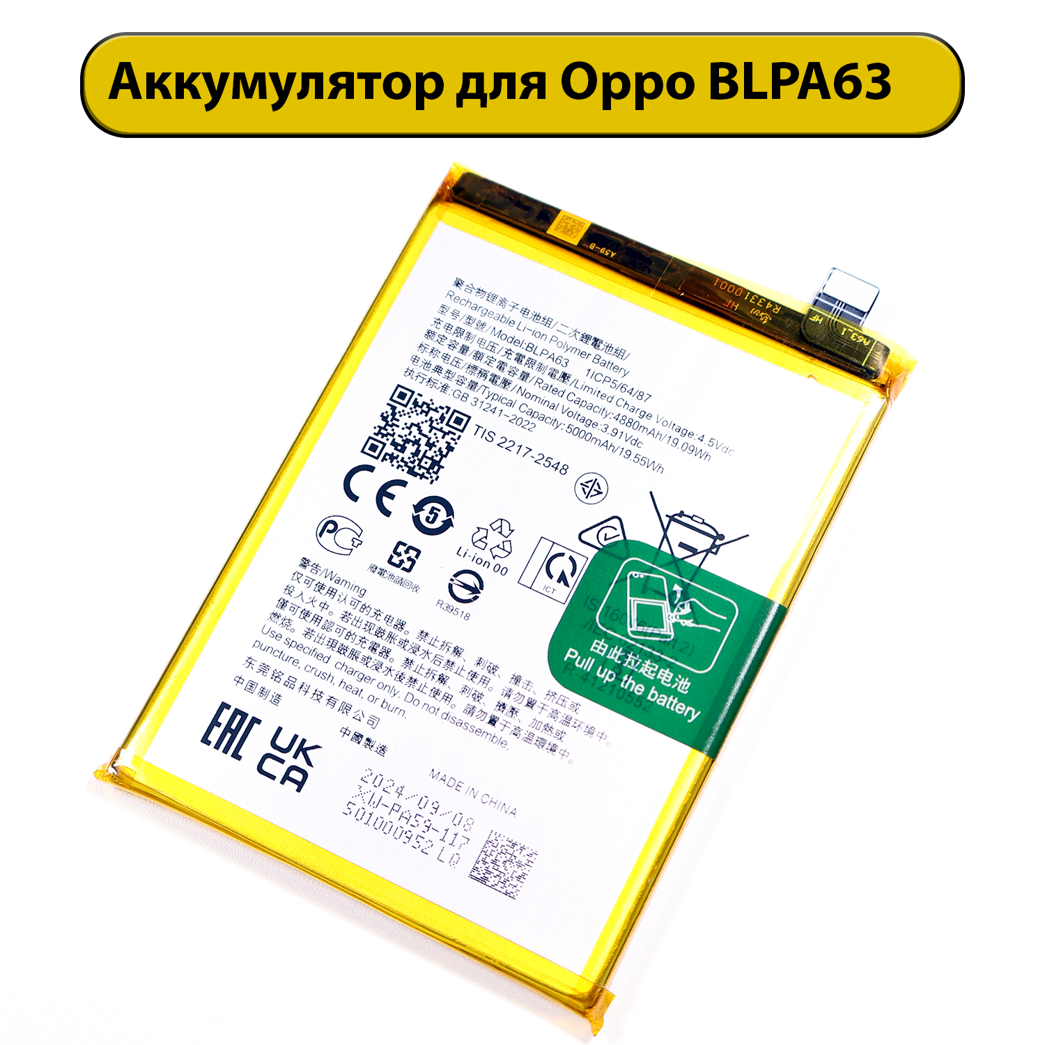 Аккумулятор для Oppo BLPA63 Reno 12 Pro 5000 мАч батарея