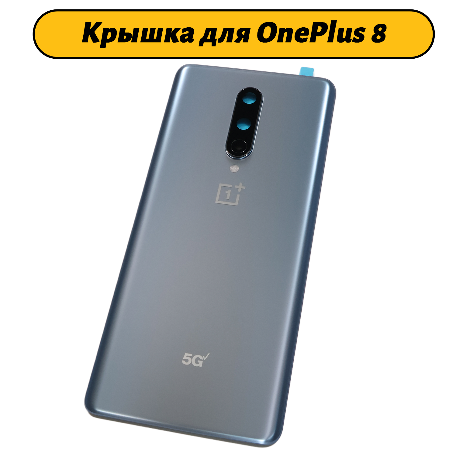 Задняя крышка для OnePlus 8 серый Премиум
