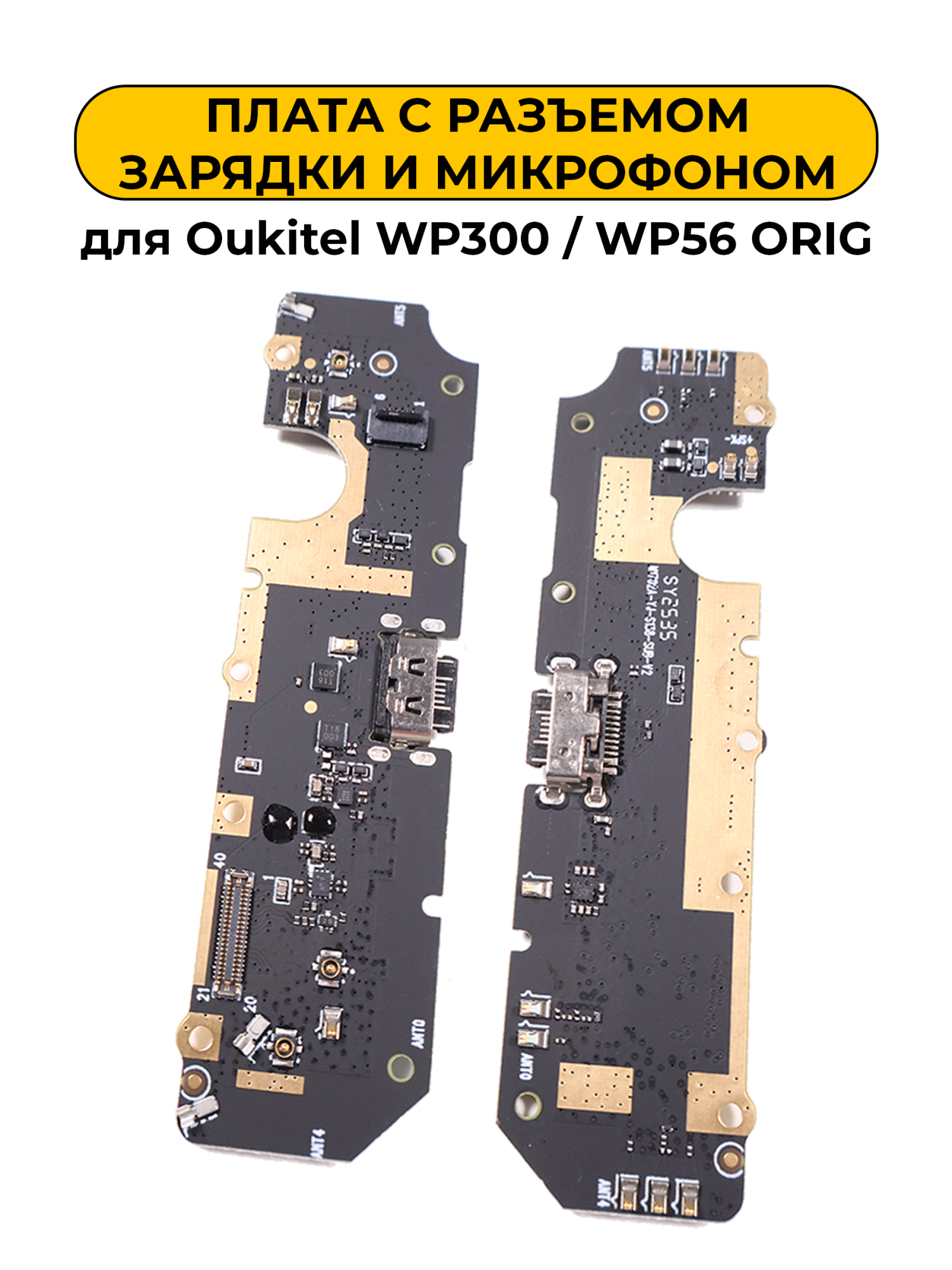Шлейф разъёма зарядки Oukitel WP300 / WP56 ORIG