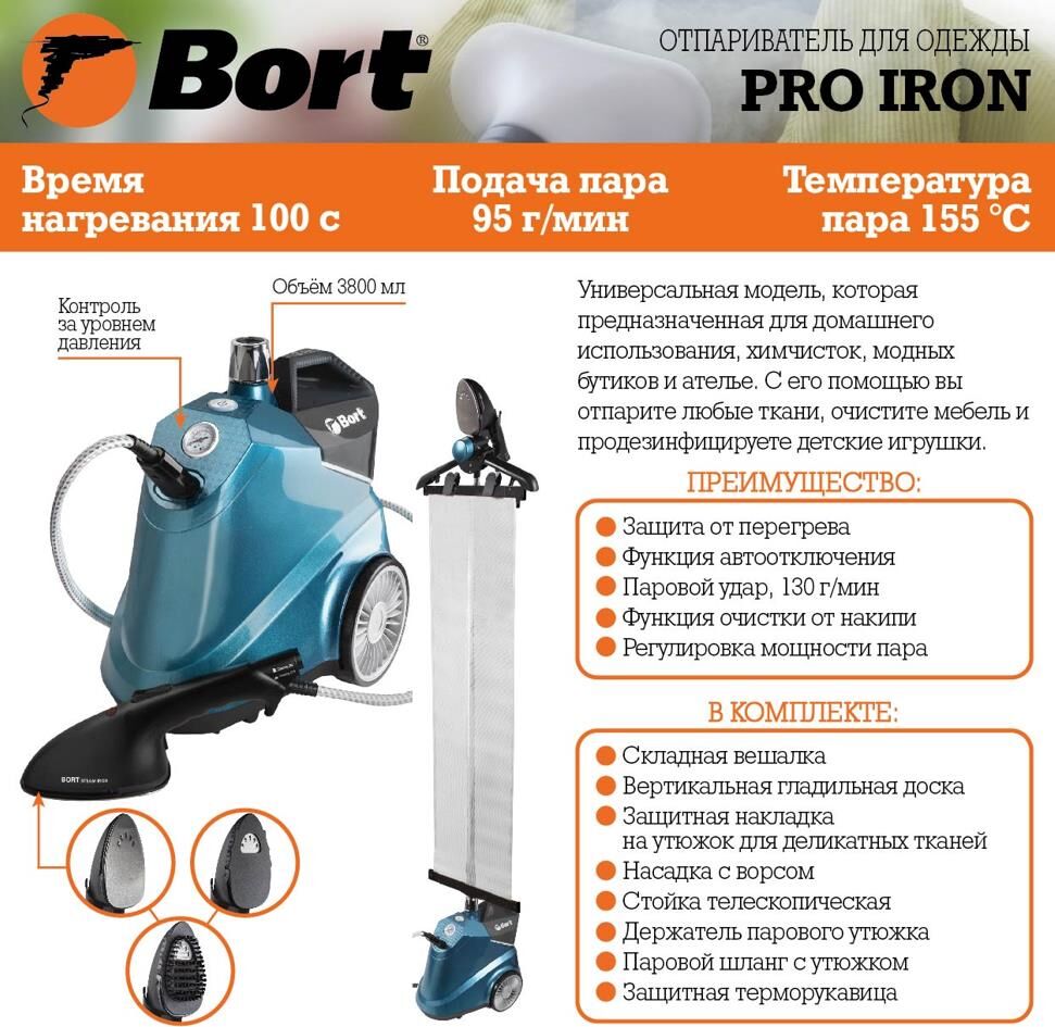 Отпариватель BORT Comfort+ Pro Iron