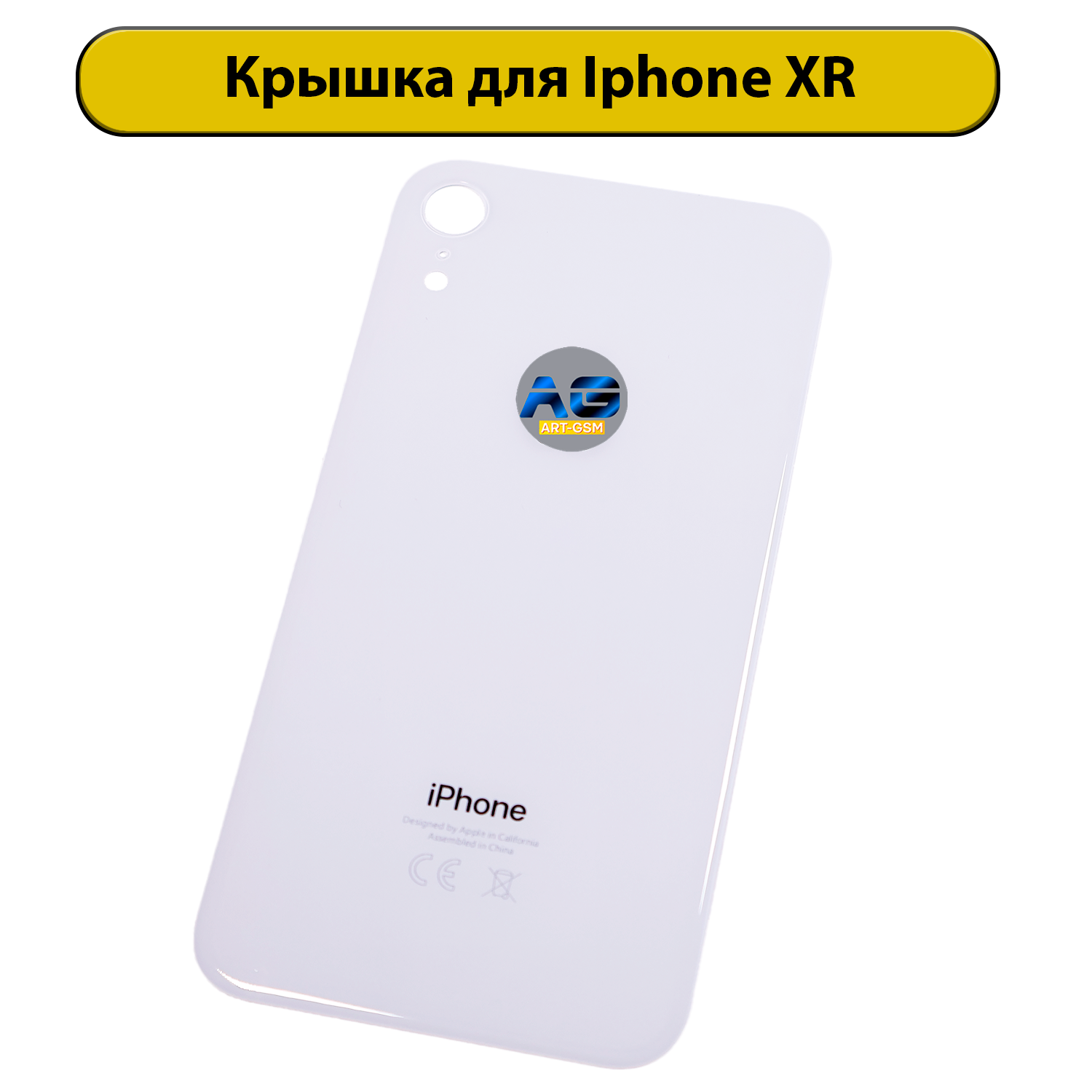 Задняя крышка для iPhone XR CE Белый