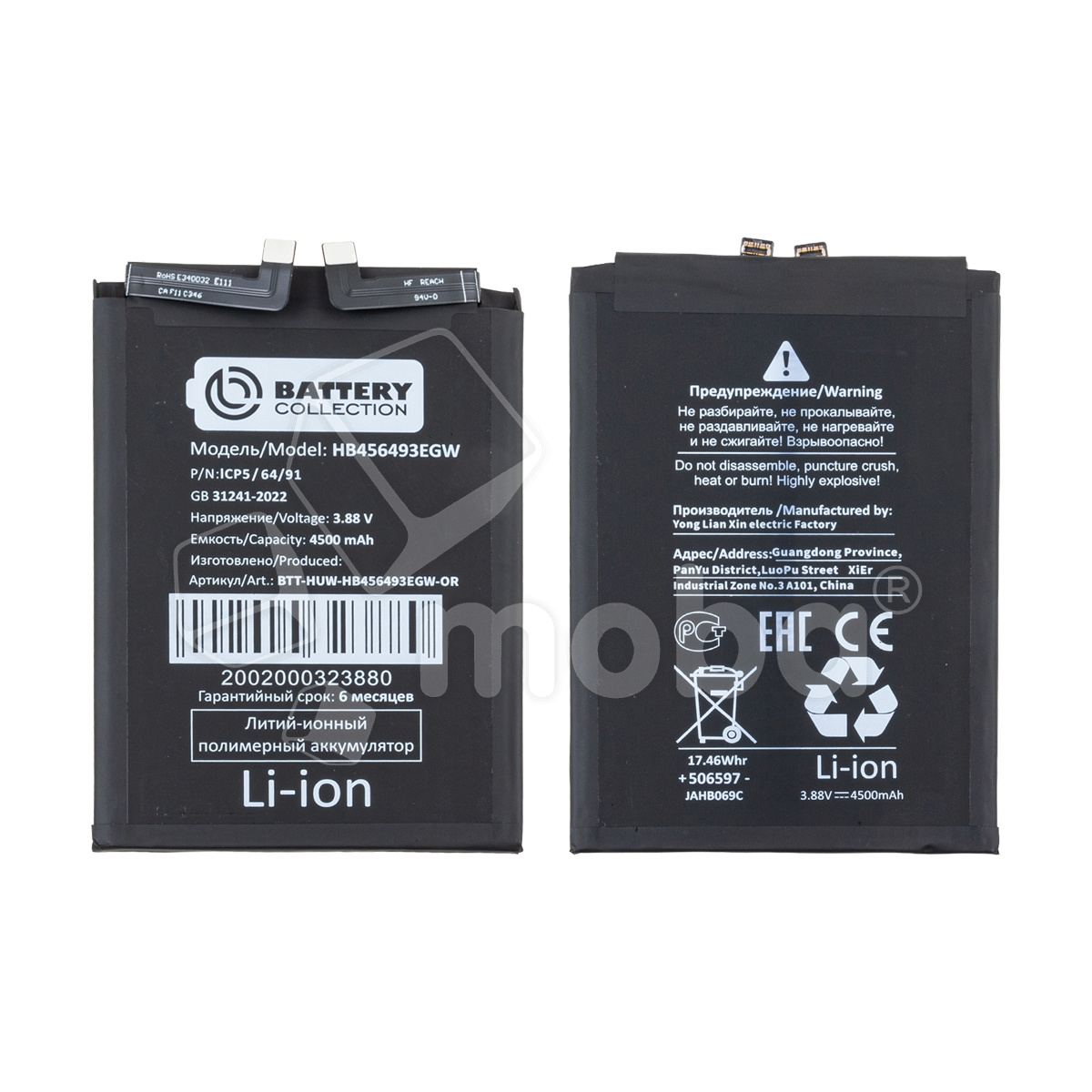 Аккумулятор для Huawei Nova 10 SE/11/11 SE/12 SE/12s (HB456493EGW) - Battery Collection (Премиум)