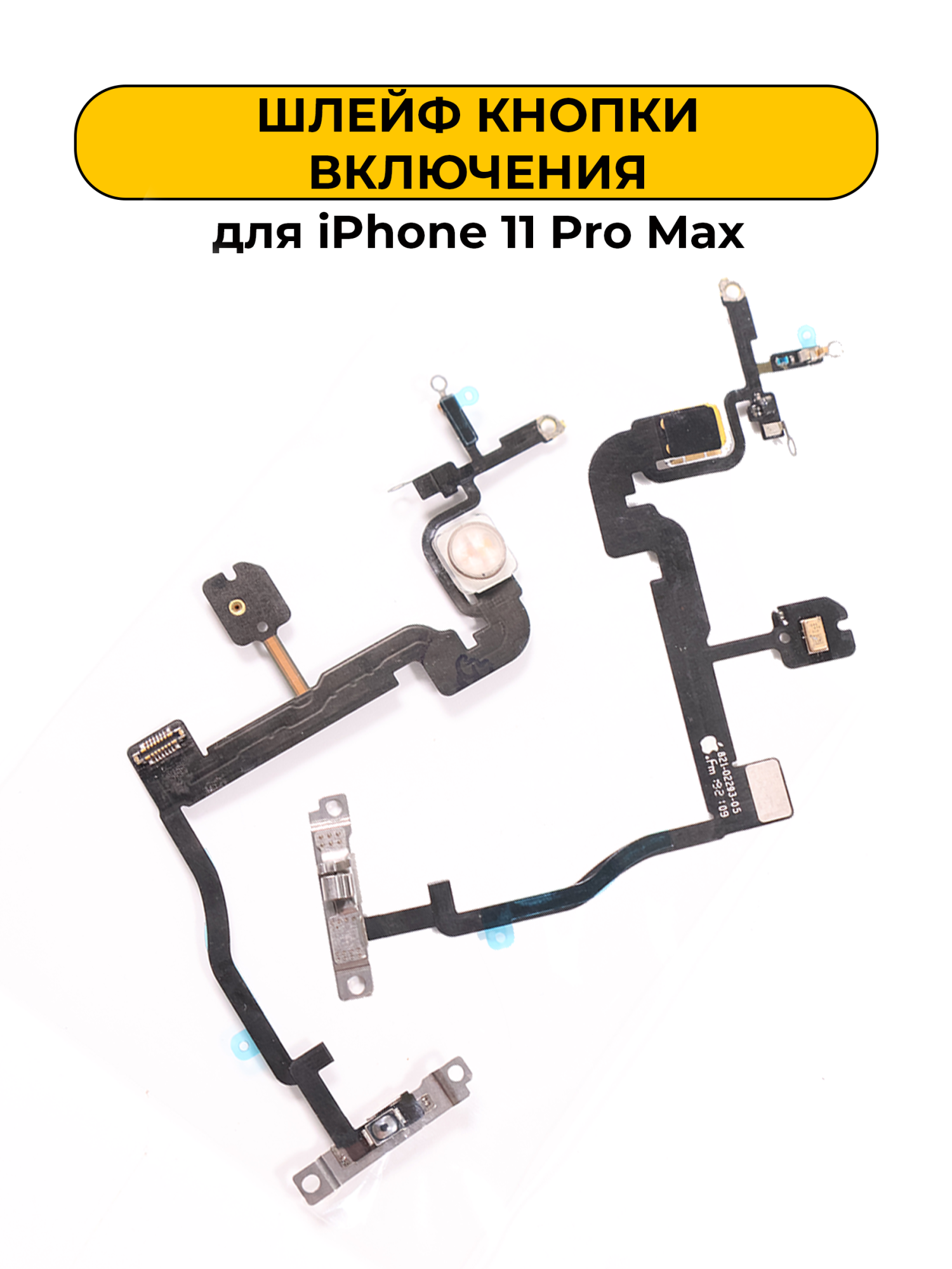 Шлейф для iPhone 11 Pro Max кнопок включения, микрофон