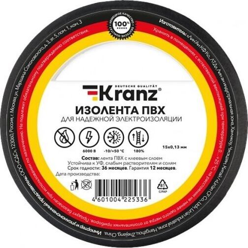 Изоляционная лента KRANZ (KR-09-2106) 0.13Х15 ММ, 25 М, ЧЕРНАЯ