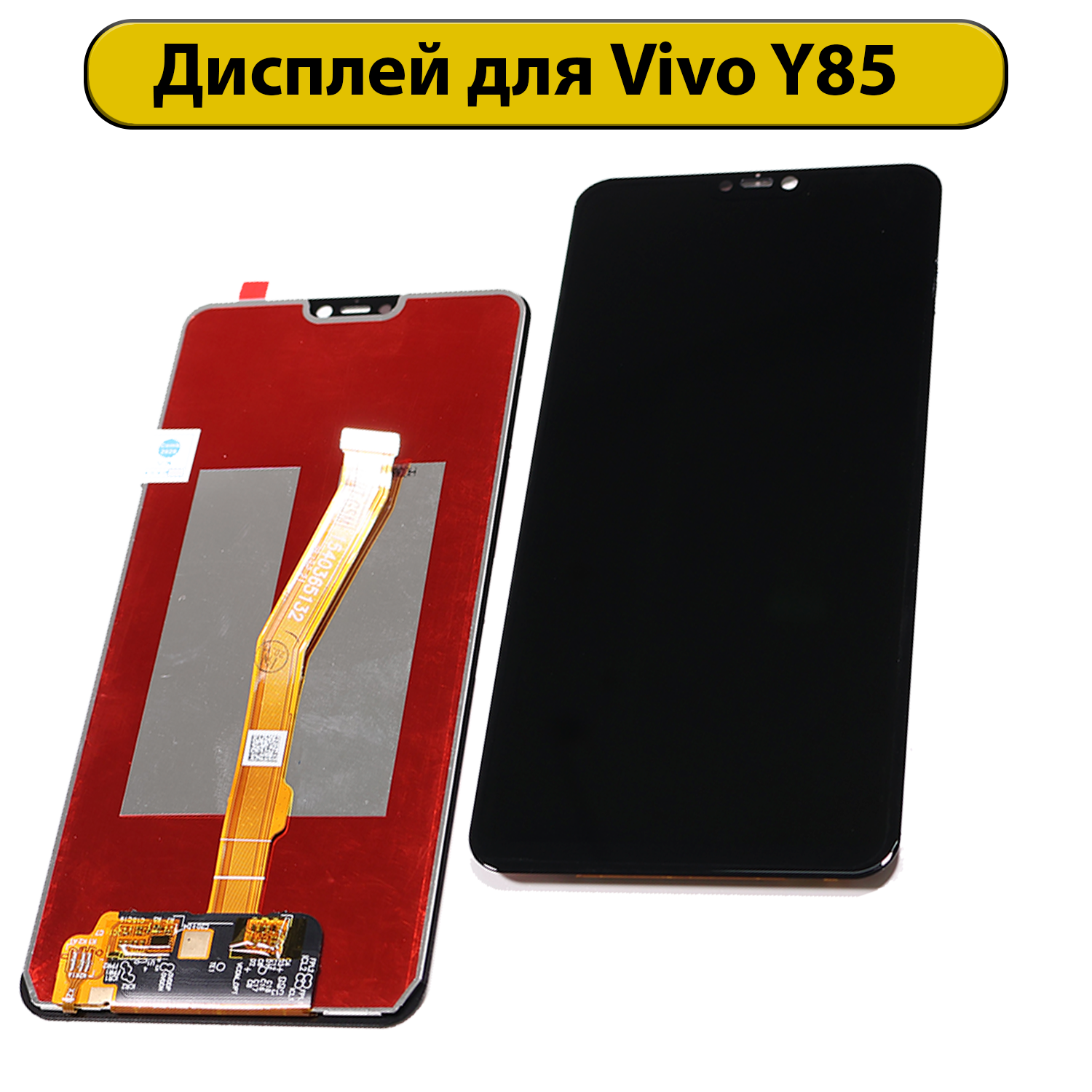 Дисплей для Vivo Y85 1727 черный