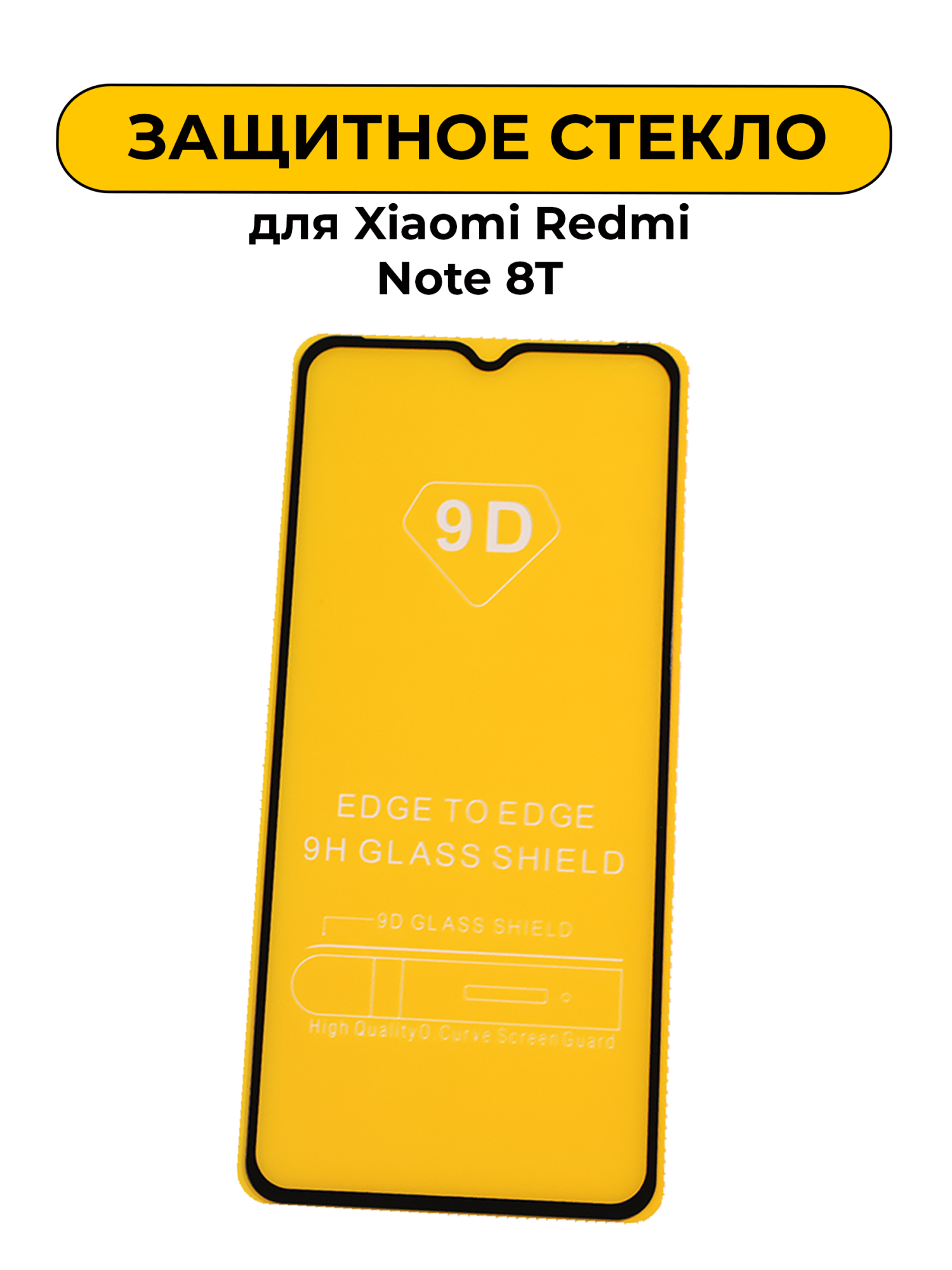 Защитное стекло для Xiaomi Redmi Note 8T 6D с закругленными краями Black