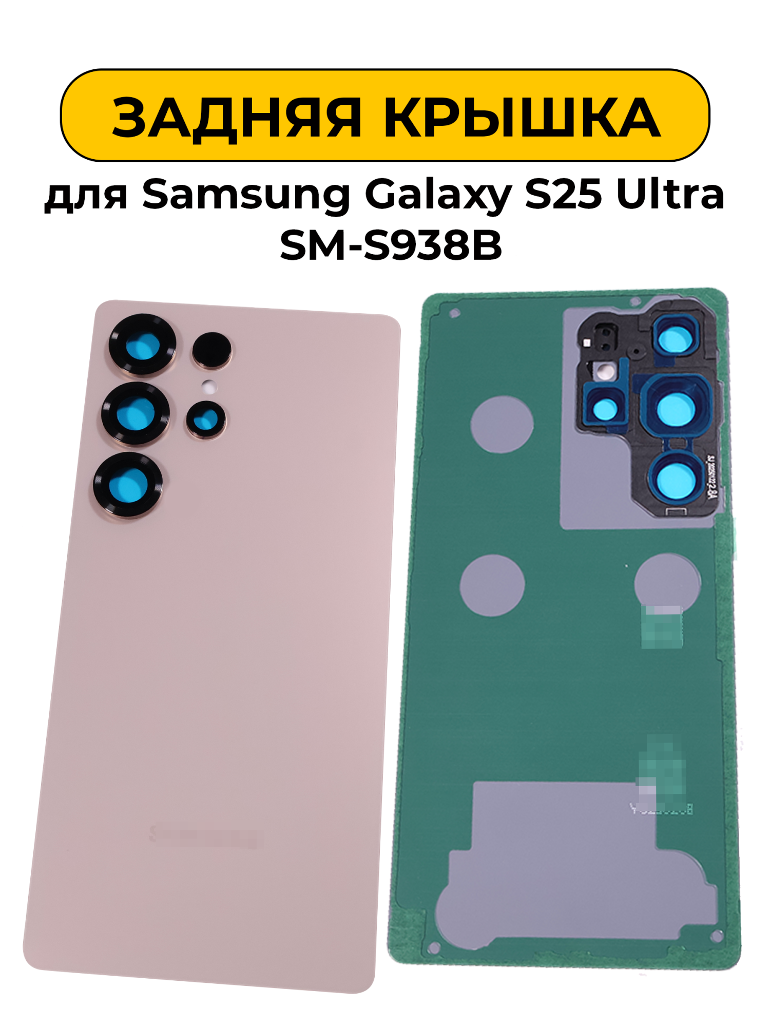 Задняя крышка для Samsung Galaxy S25 Ultra SM-S938B розовый Премиум