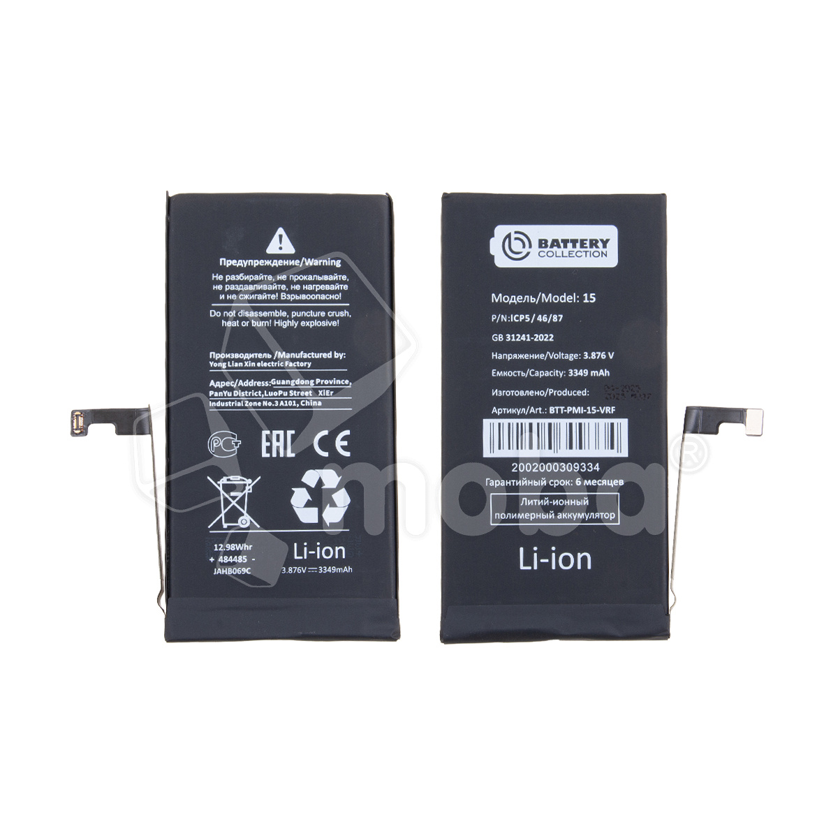 Аккумулятор для iPhone 15 - Battery Collection с верификацией