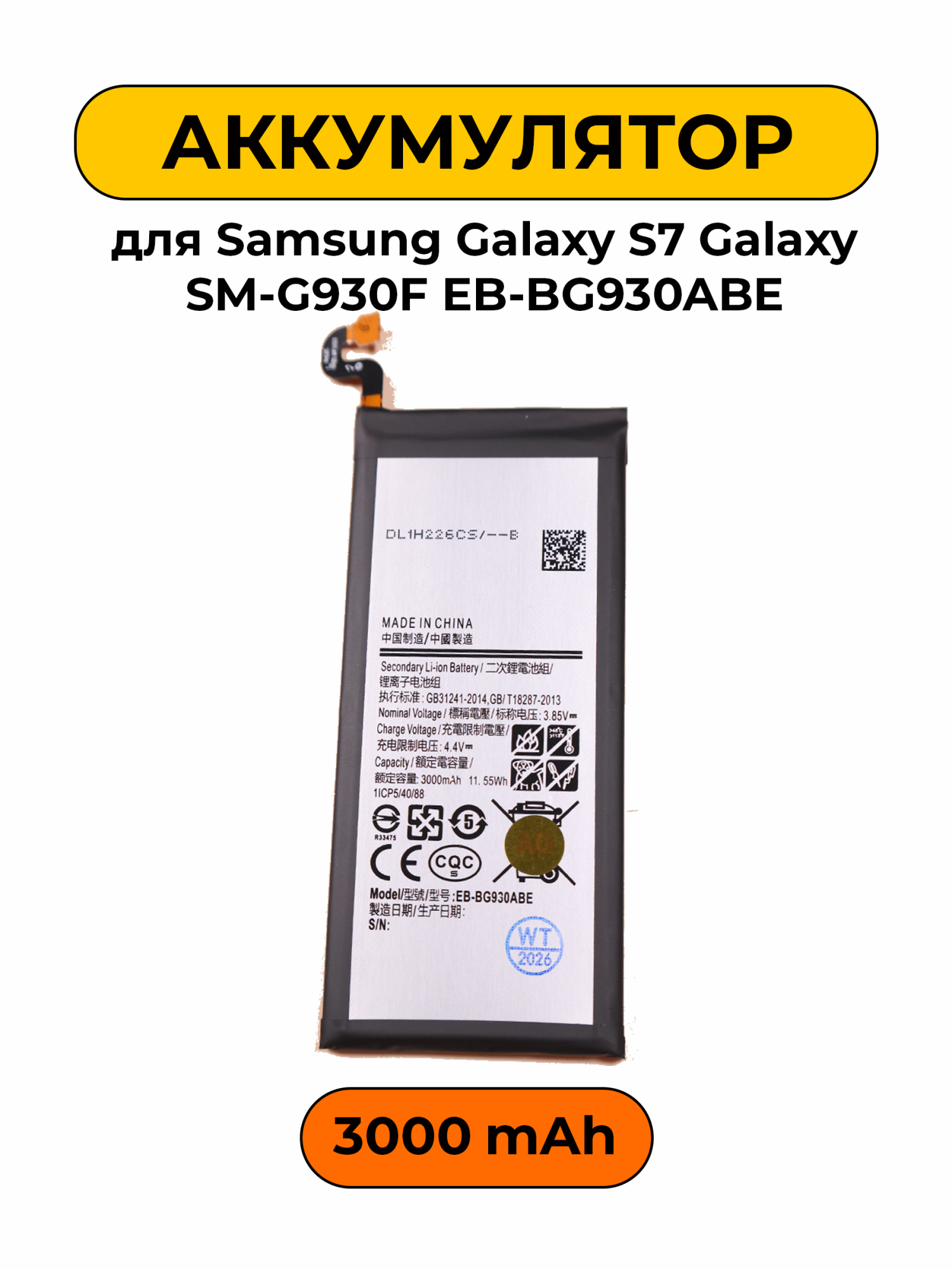 Аккумулятор для Samsung Galaxy S7 Galaxy SM-G930F EB-BG930ABE 3000 мАч батарея