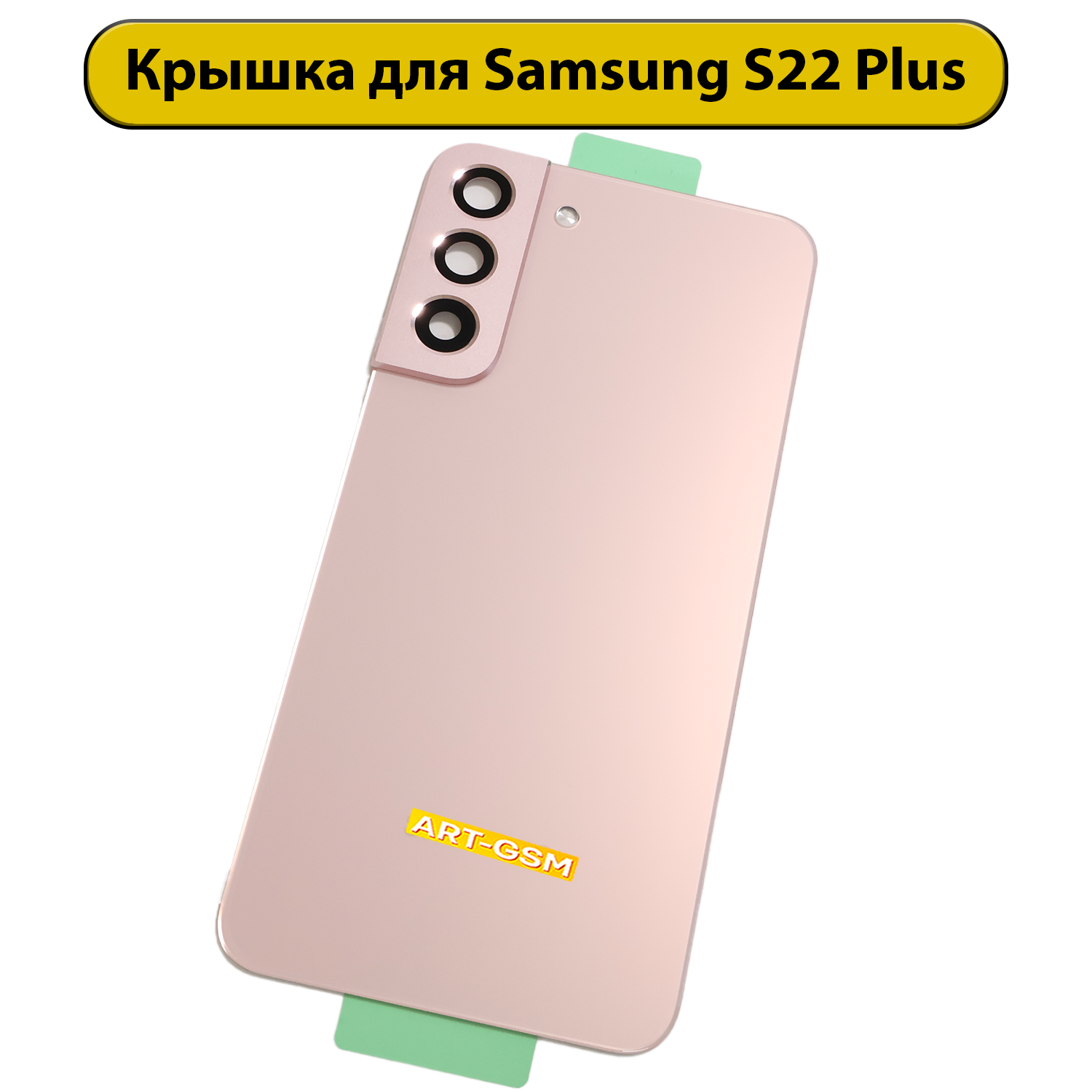 Задняя крышка для Samsung S22 Plus SM-S906B розовый Премиум