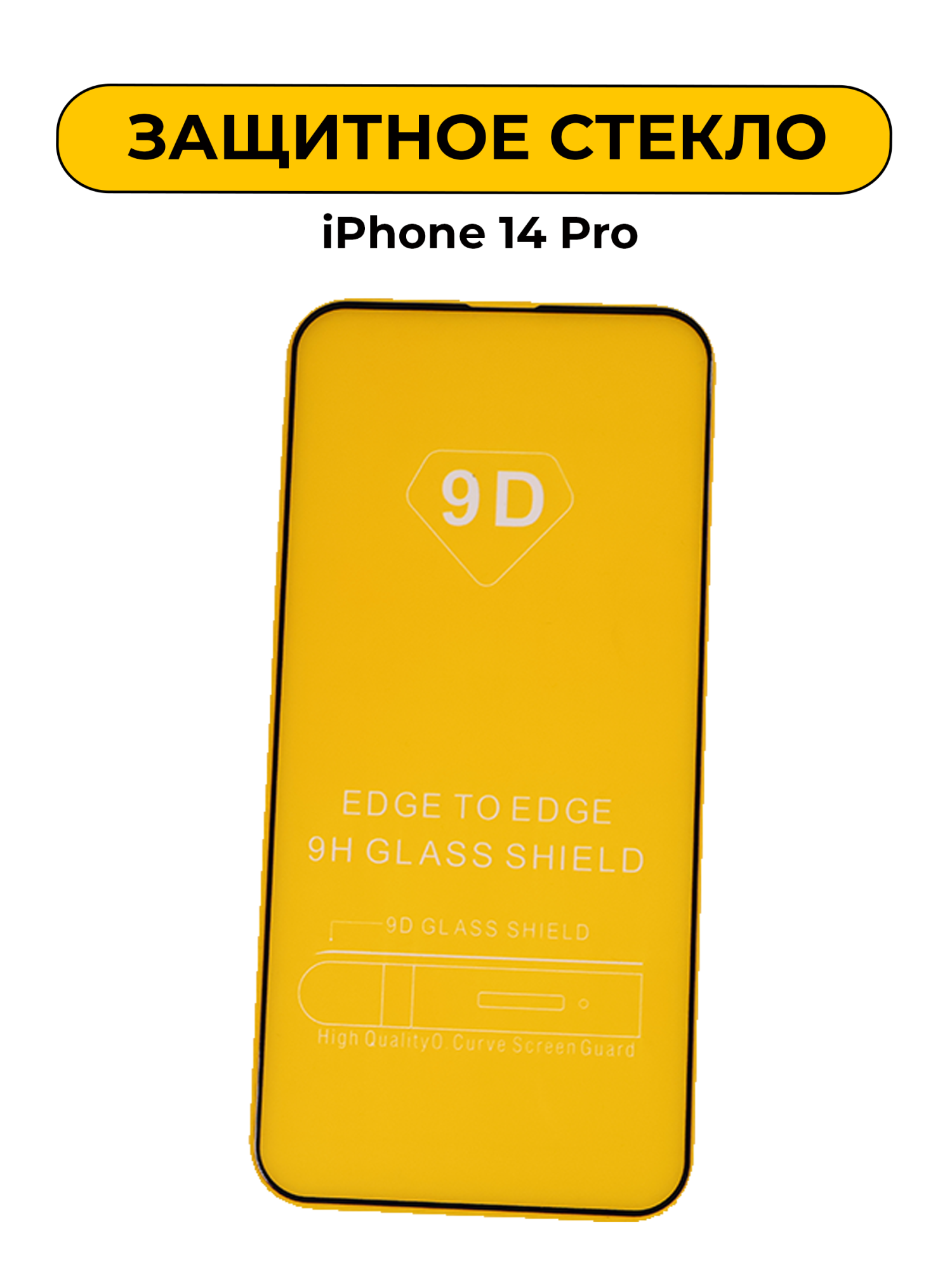 Защитное стекло для iPhone 14 Pro 6D