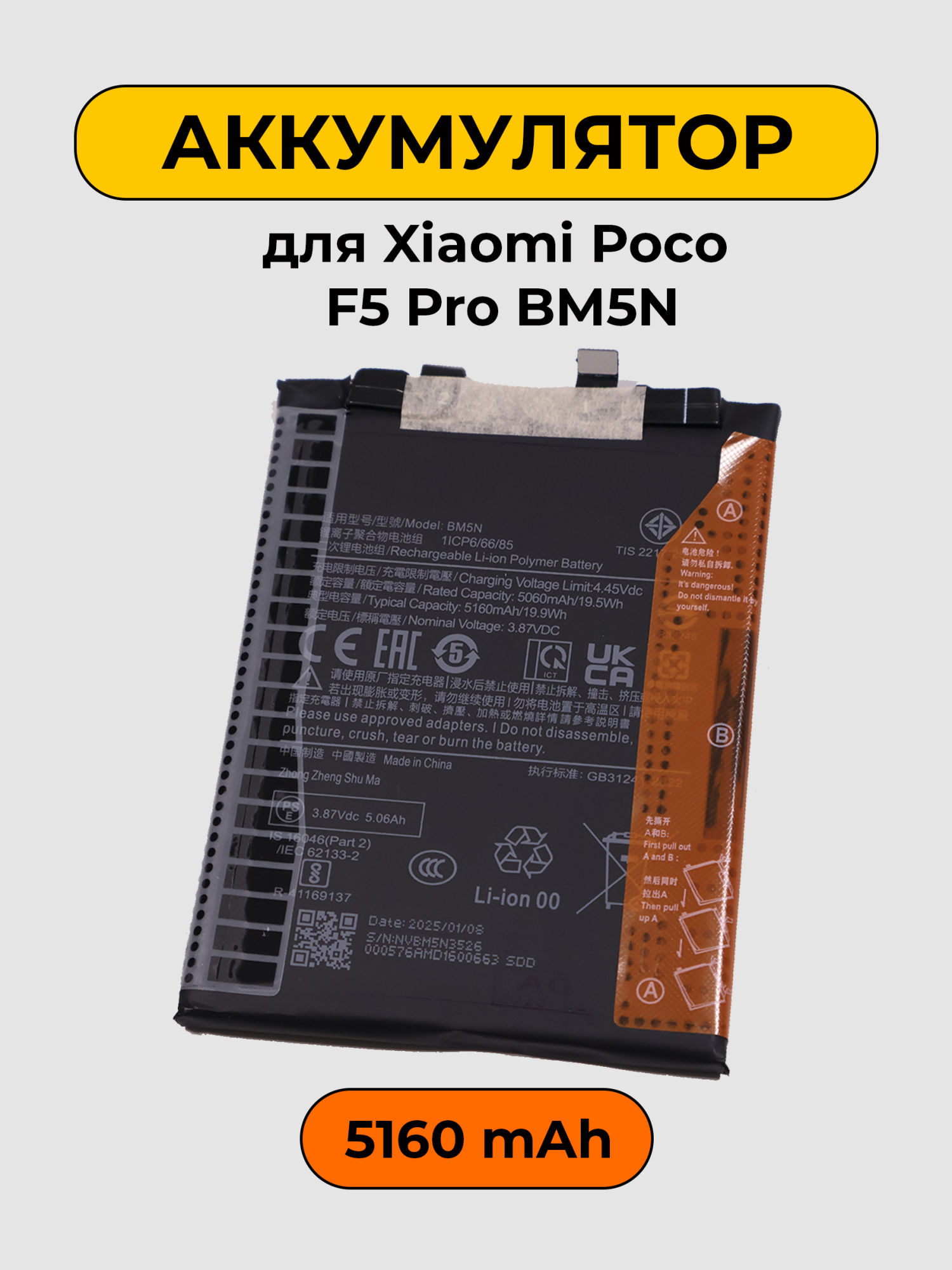 Аккумулятор для Xiaomi Poco F5 Pro BM5N 5160 мАч Premium батарея