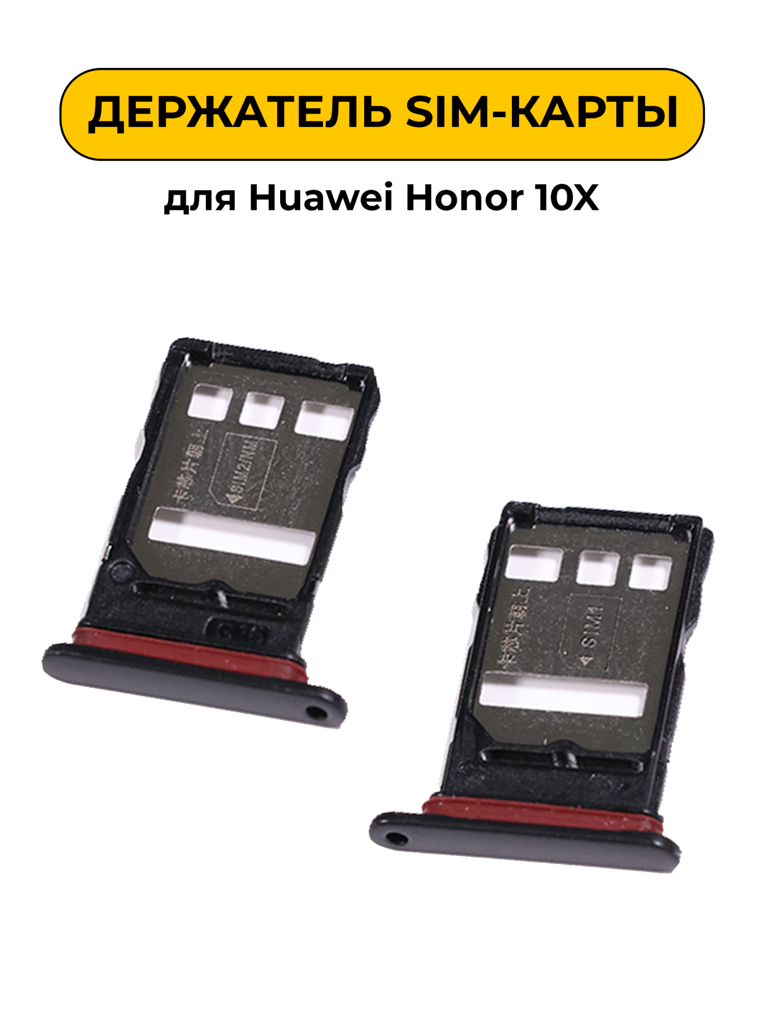 SIM лоток (Держатель сим карты) для Huawei Honor 10X черный