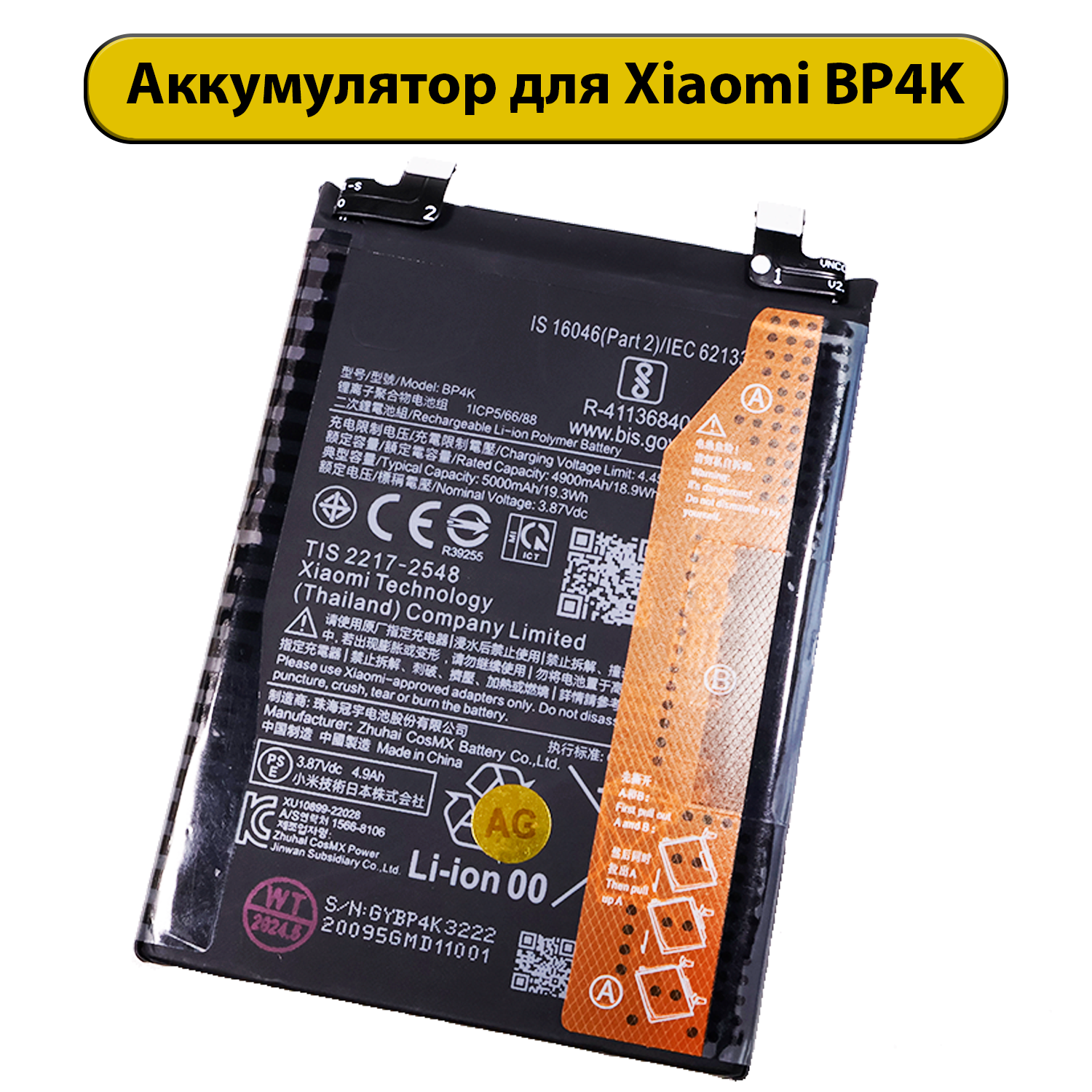 Аккумулятор для Xiaomi BP4K Poco X5 Pro 5G/F5/Redmi Note 12 Pro 4G/5G батарея