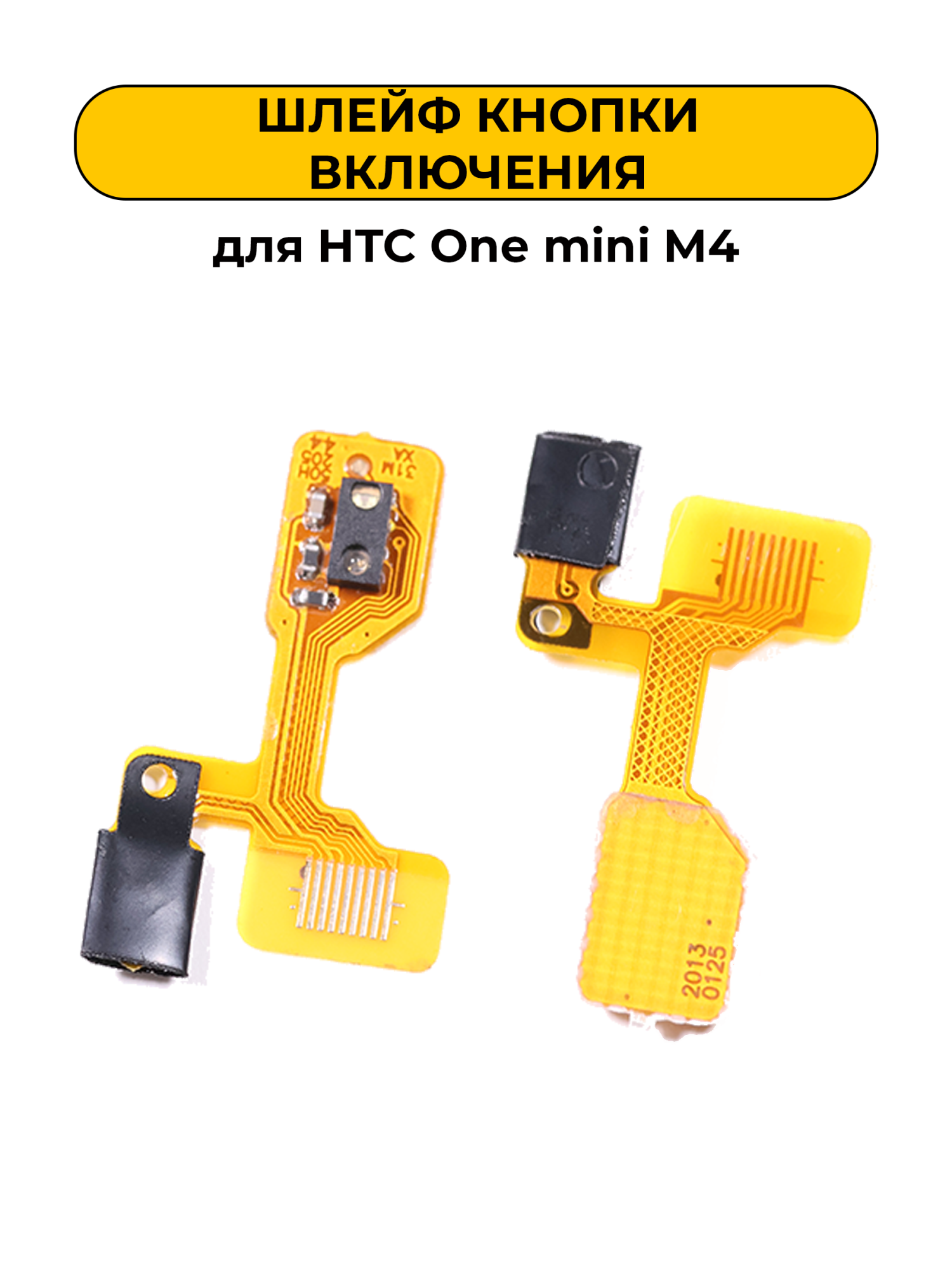 Шлейф для HTC One mini M4 с кнопкой включения
