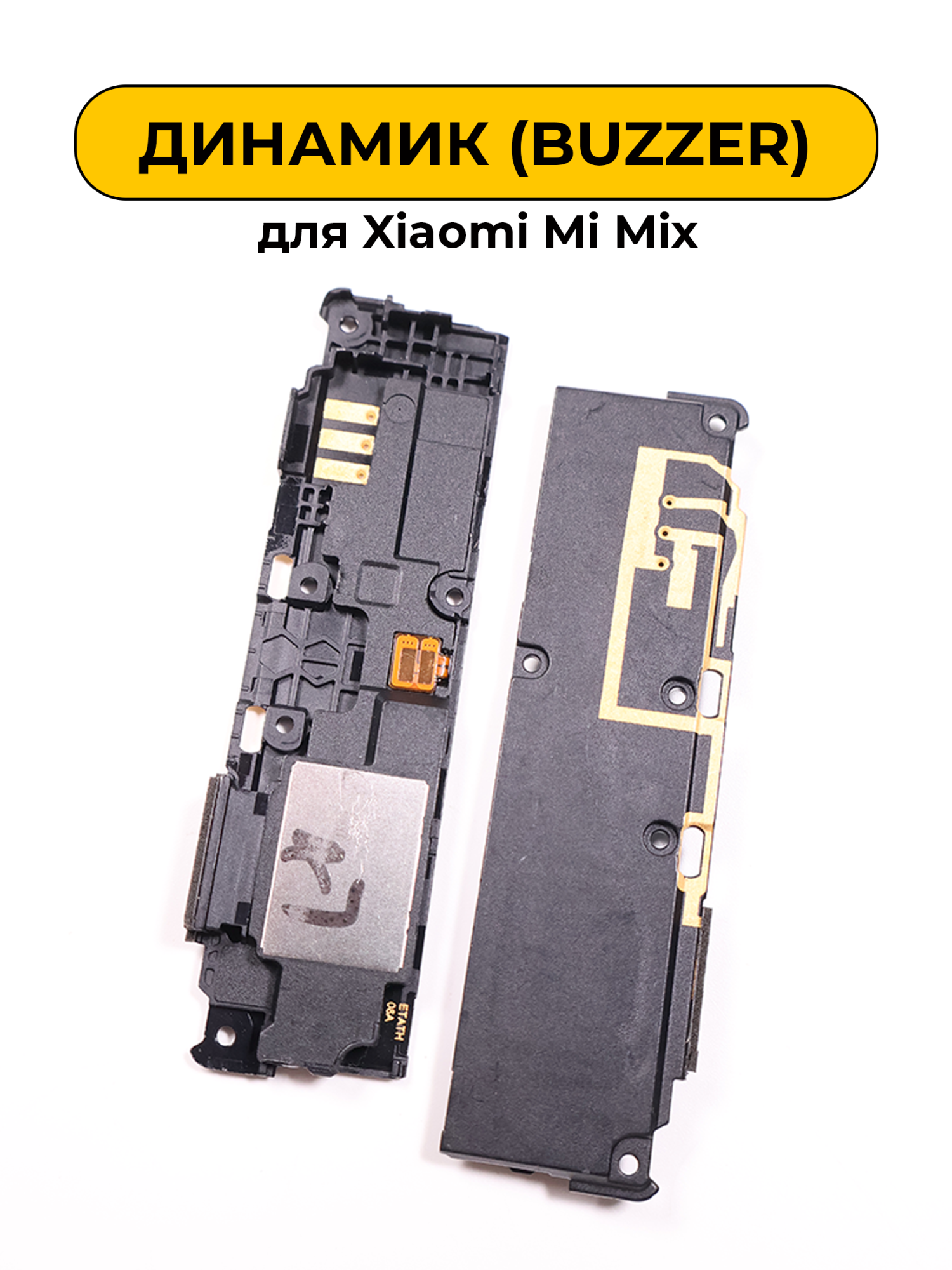 Динамик полифонический для Xiaomi Mi Mix