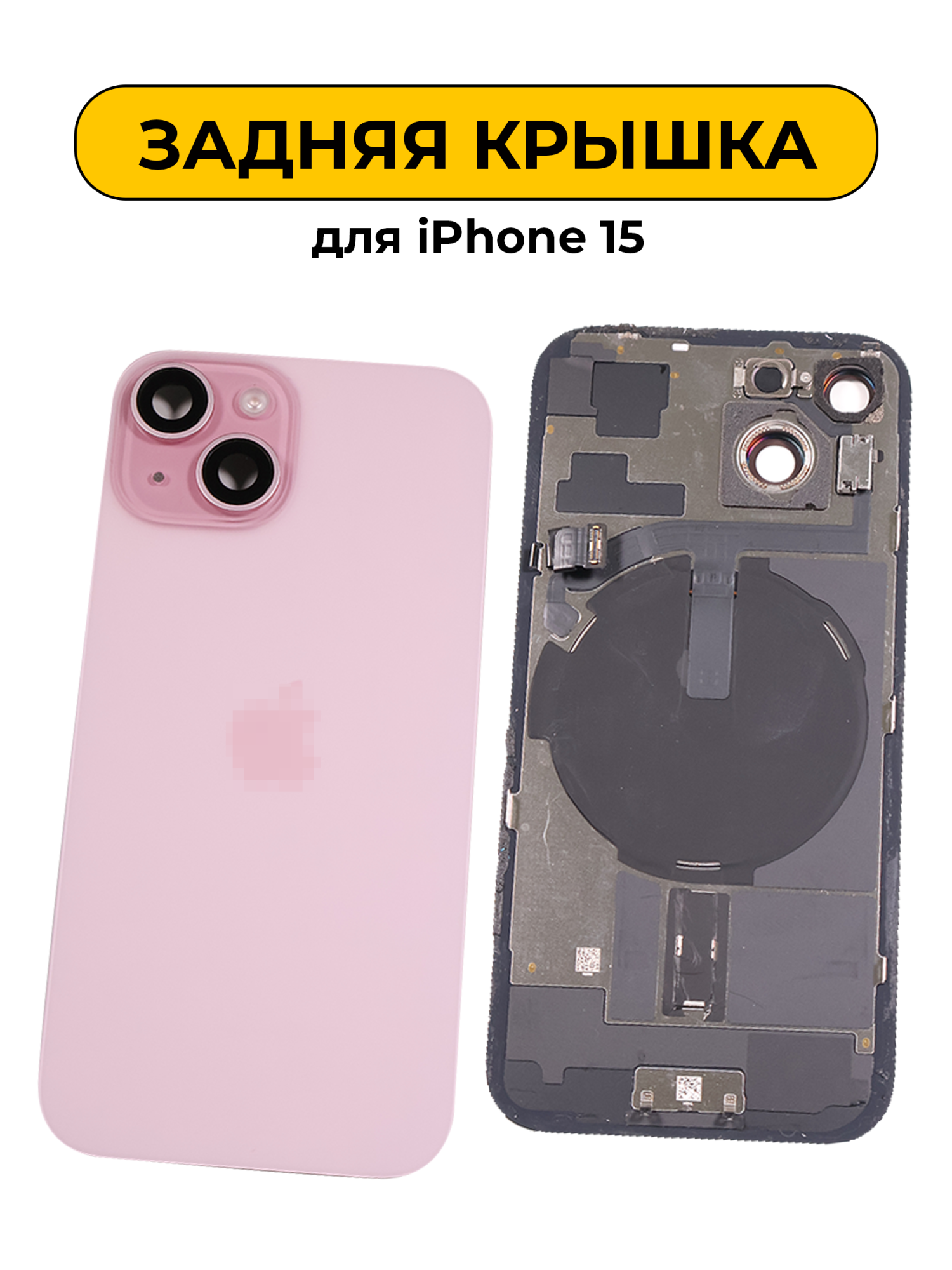 Задняя крышка для iPhone 15 в сборе снятый ORIG Розовый