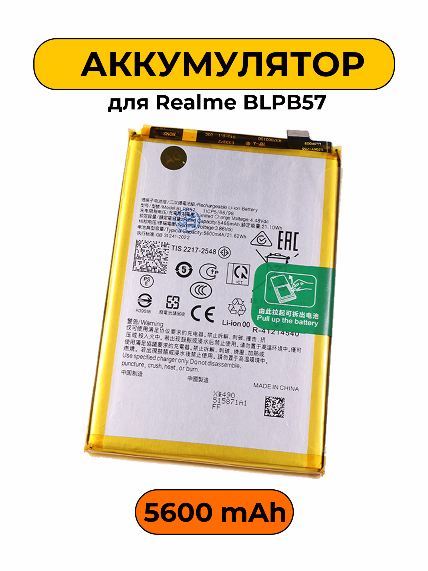 Аккумулятор для Realme BLPB57 батарея