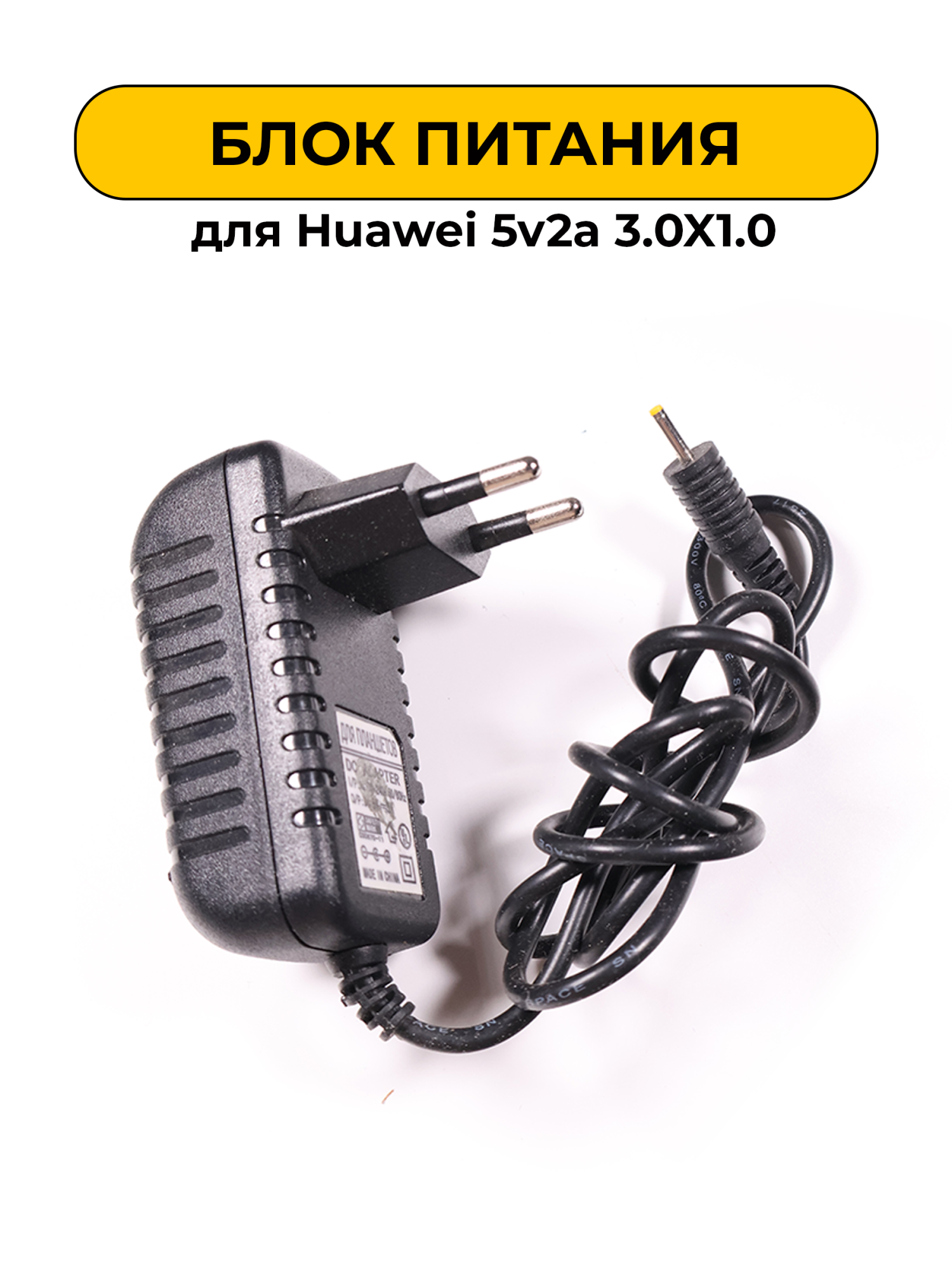 Блок питания для Huawei 5v2a 3.0X1.0
