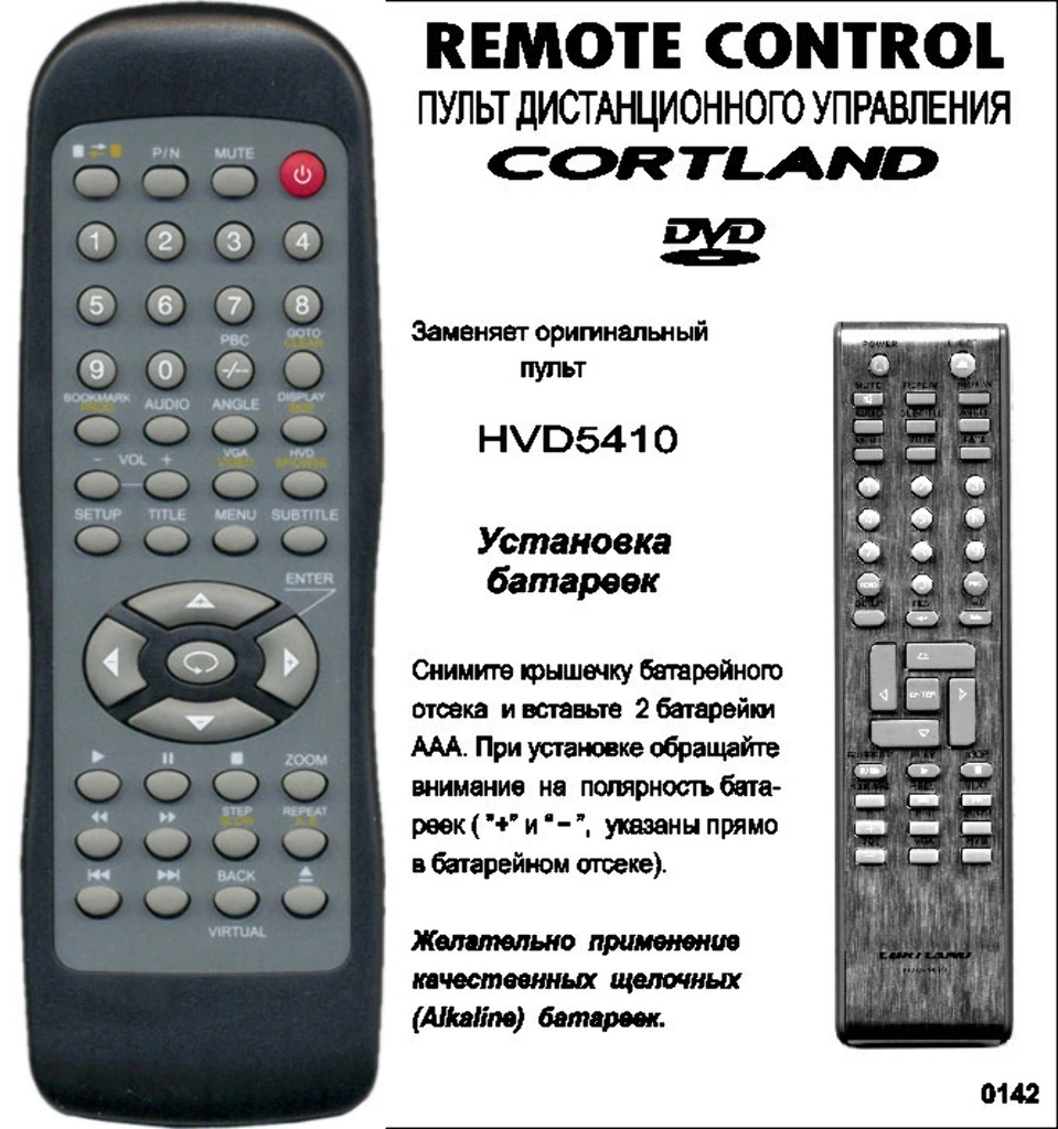 Аналог пульта Cortland HVD-5410 bol для DVD плеера