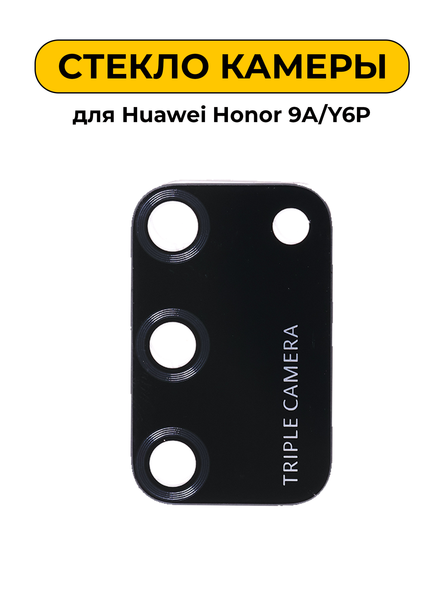Стекло камеры для Huawei Honor 9A/Y6P
