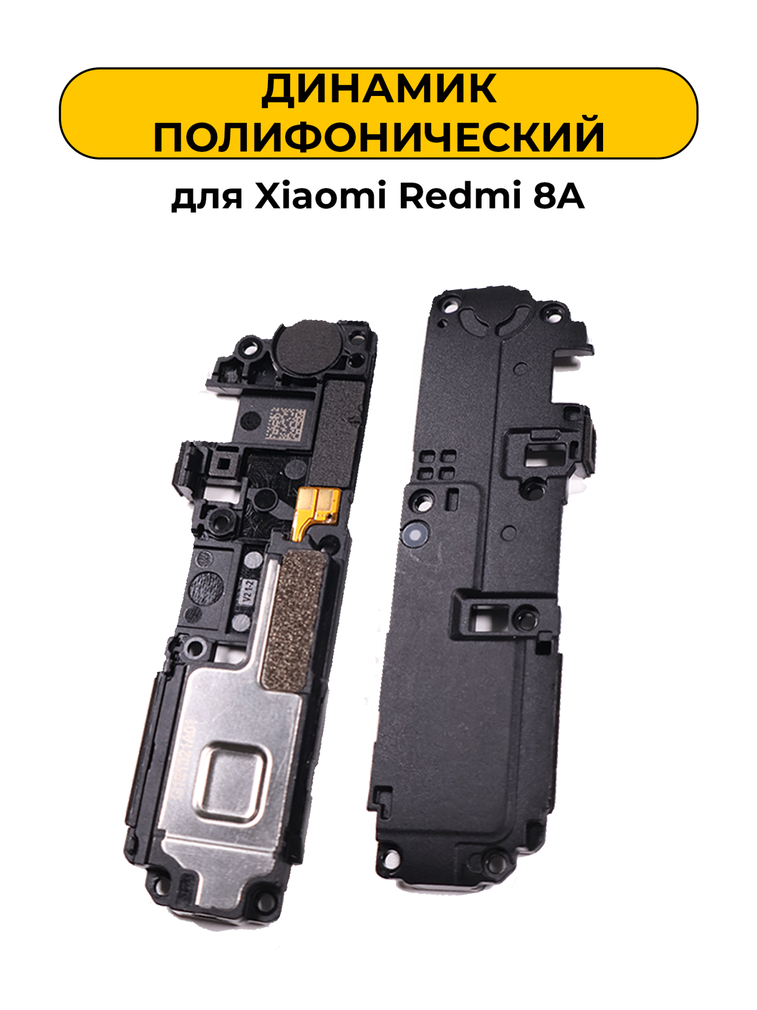 Динамик полифонический для Xiaomi Redmi 8A