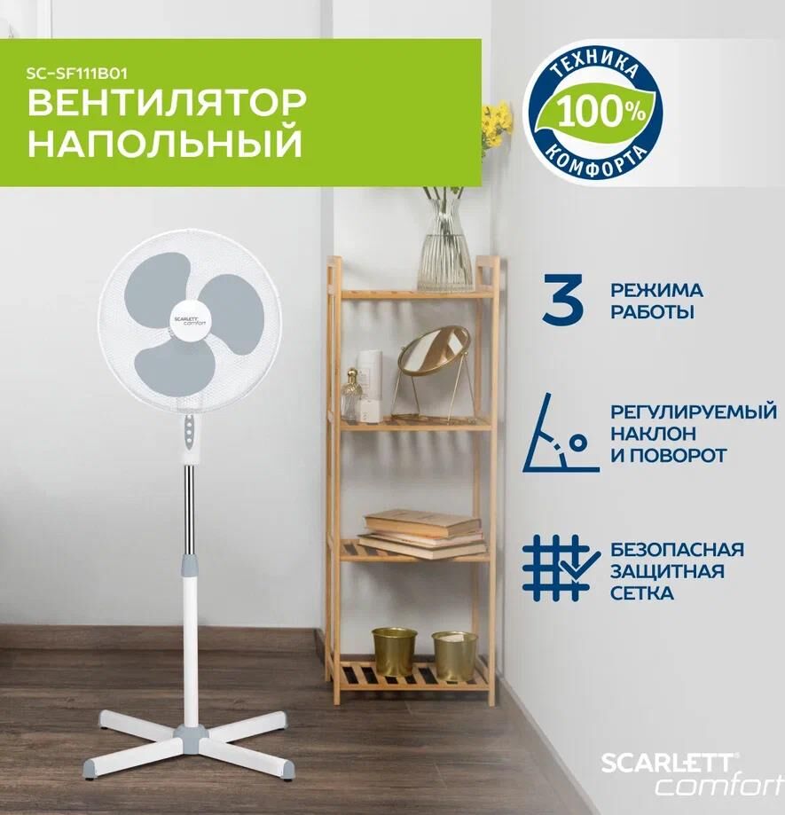 Вентилятор SCARLETT SC-SF111B01 белый с серым