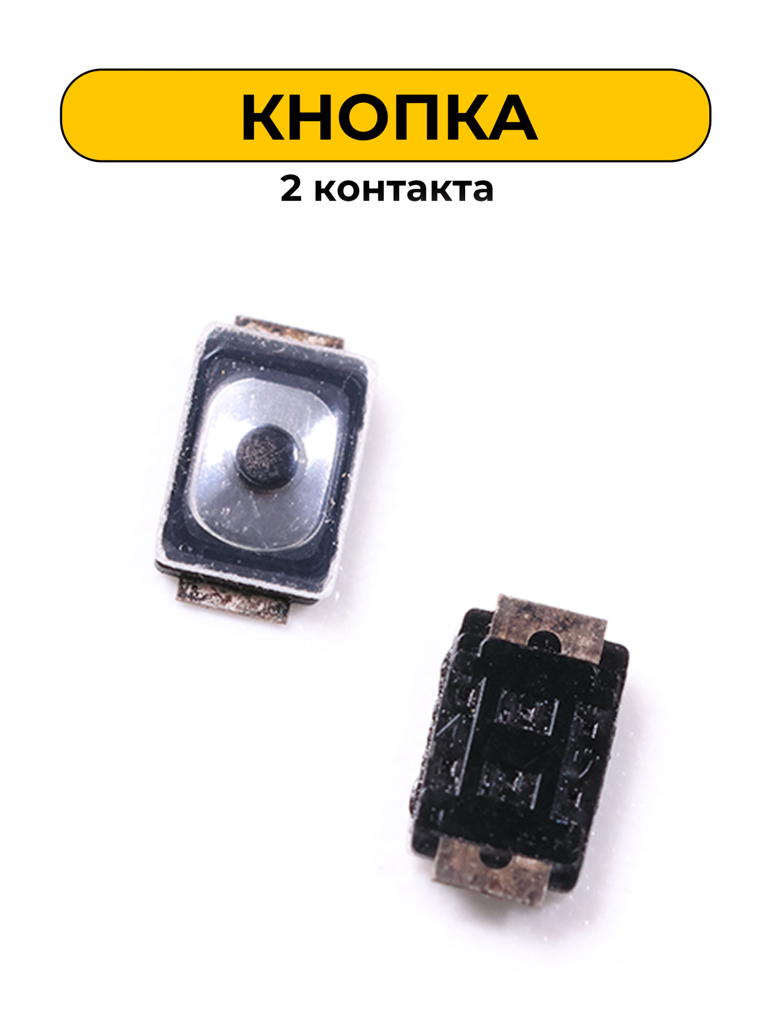Кнопка 2 контакта (K78)