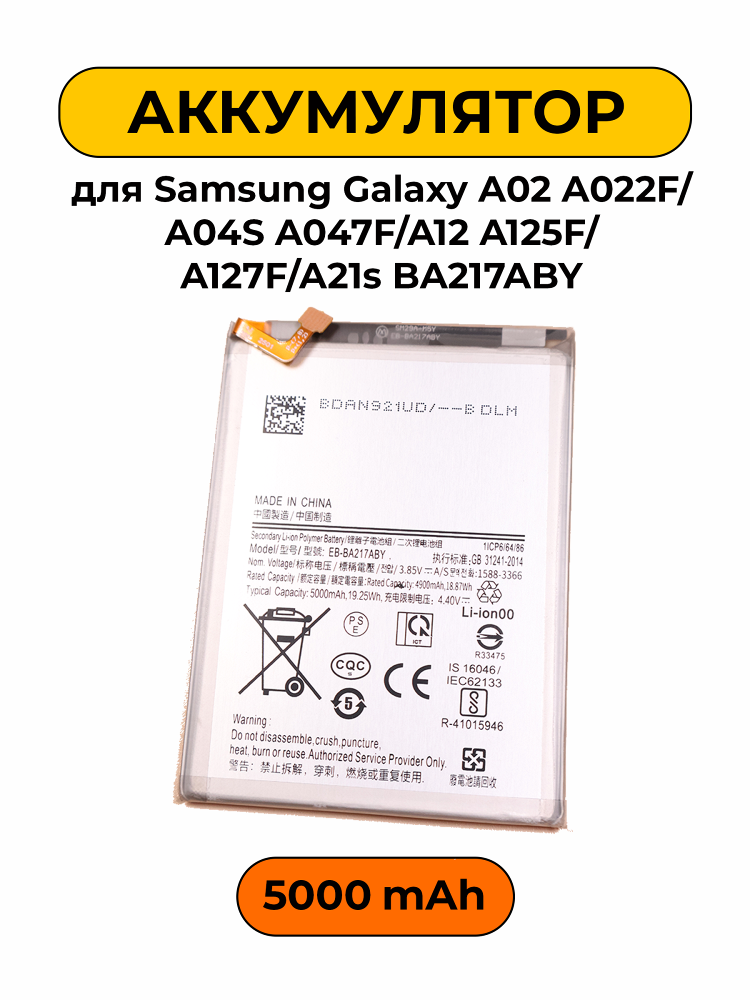 Аккумулятор для Samsung Galaxy A02 A022F/A04S A047F/A12 A125F/A127F/A21s BA217ABY 5000 мАч Premium батарея