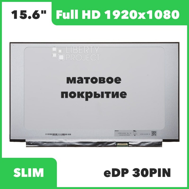Матрица ноутбука 15.6" 1920x1080 Matte 30pin slim FHD 350MM (NV156FHM-N48/NT156FHM-N61/B156HTN06.0/B156HTN06.1/MB156CS05-3) без креплений, 3 мм