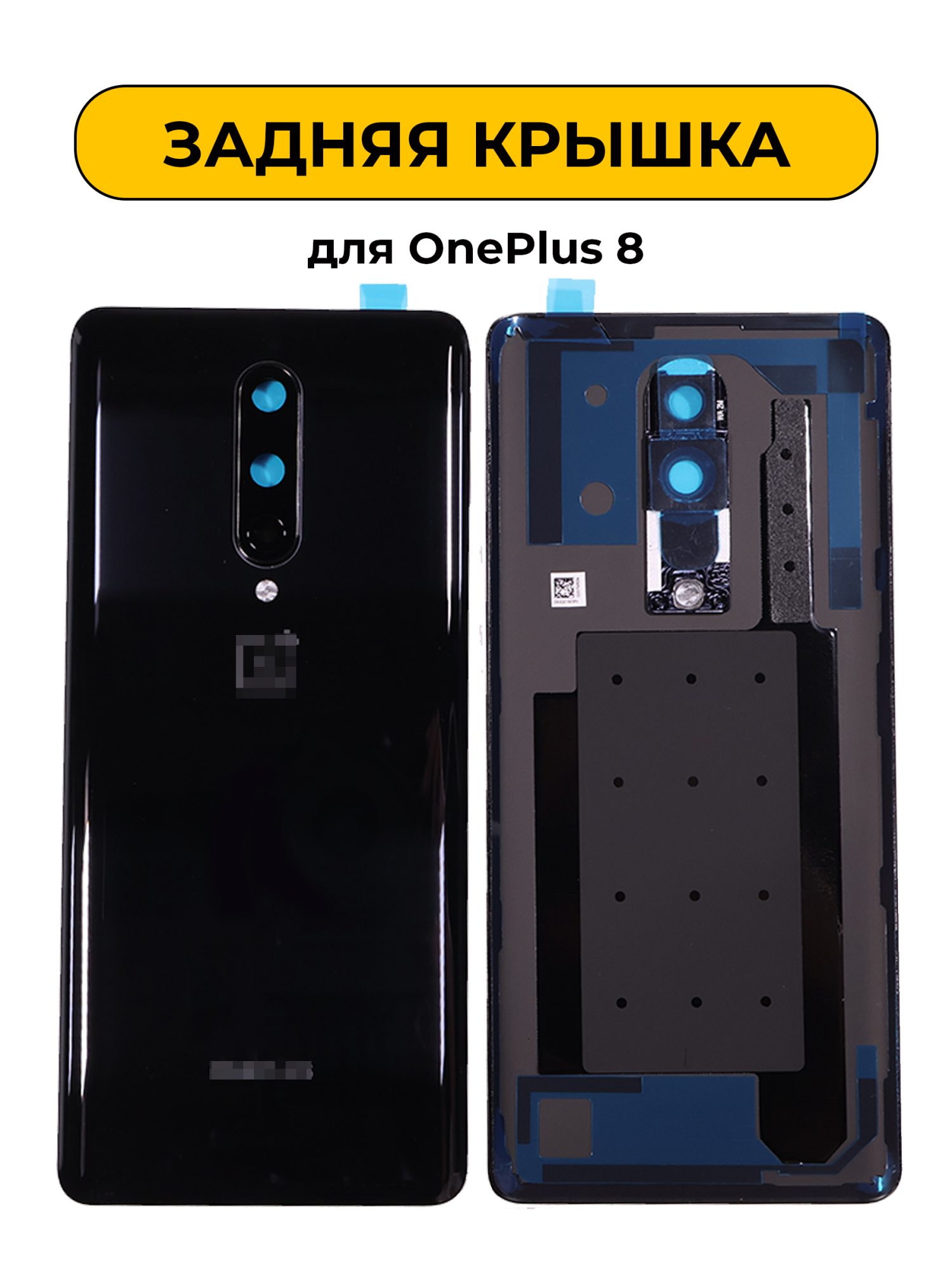 Задняя крышка для OnePlus 8 черный Премиум